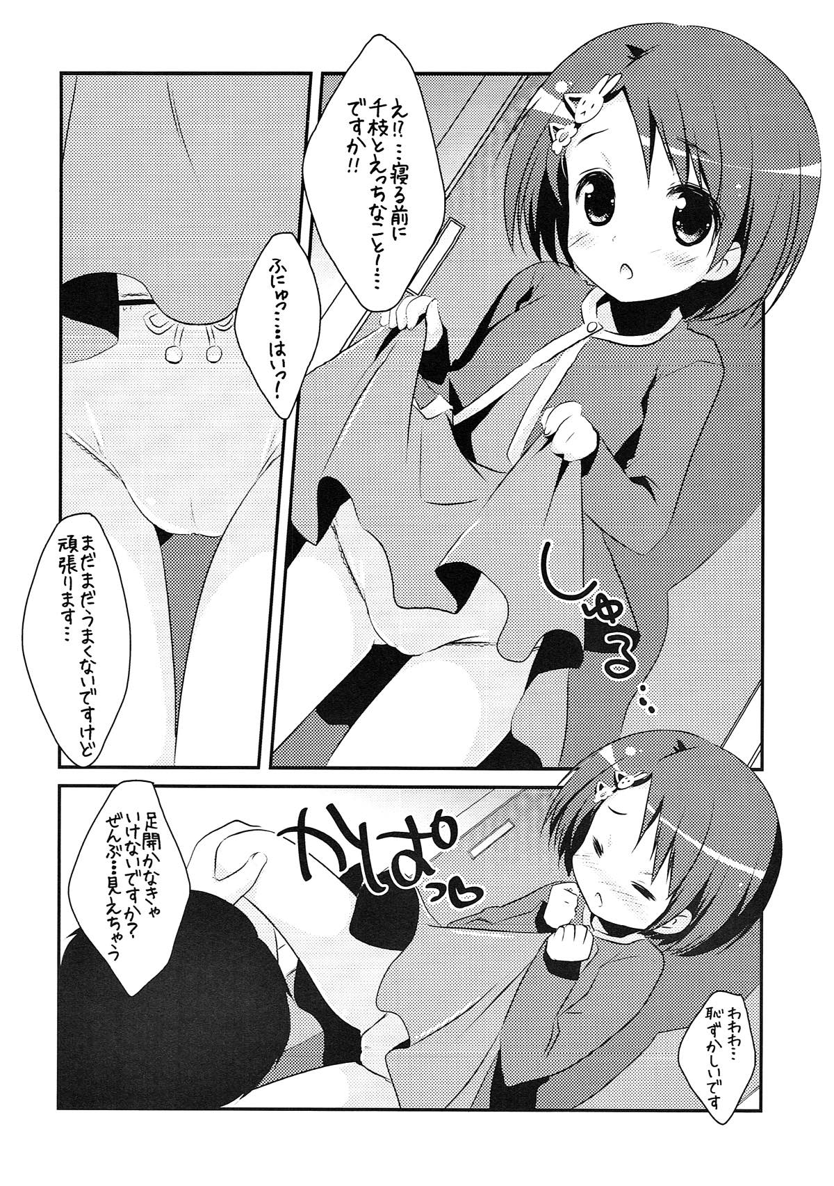 (こみトレ20) [わたくび (笹井さじ)] になっちぇ! (アイドルマスター シンデレラガールズ)