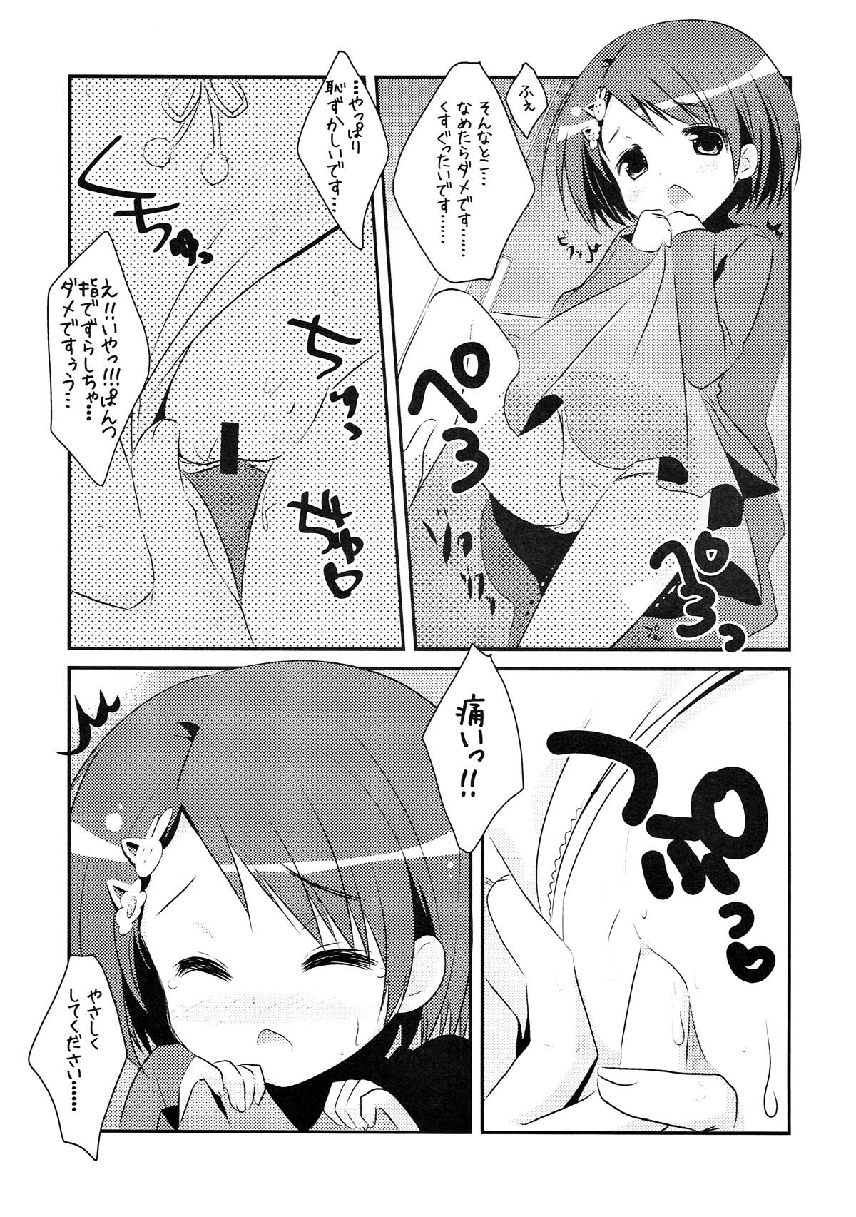 (こみトレ20) [わたくび (笹井さじ)] になっちぇ! (アイドルマスター シンデレラガールズ)