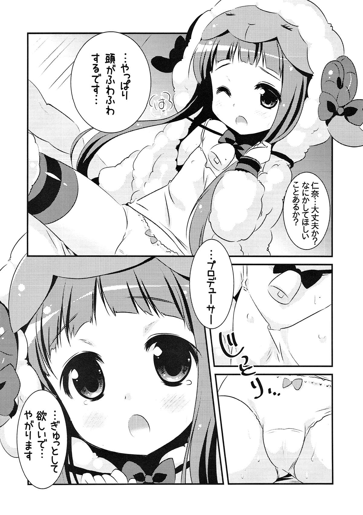 (こみトレ20) [わたくび (笹井さじ)] になっちぇ! (アイドルマスター シンデレラガールズ)