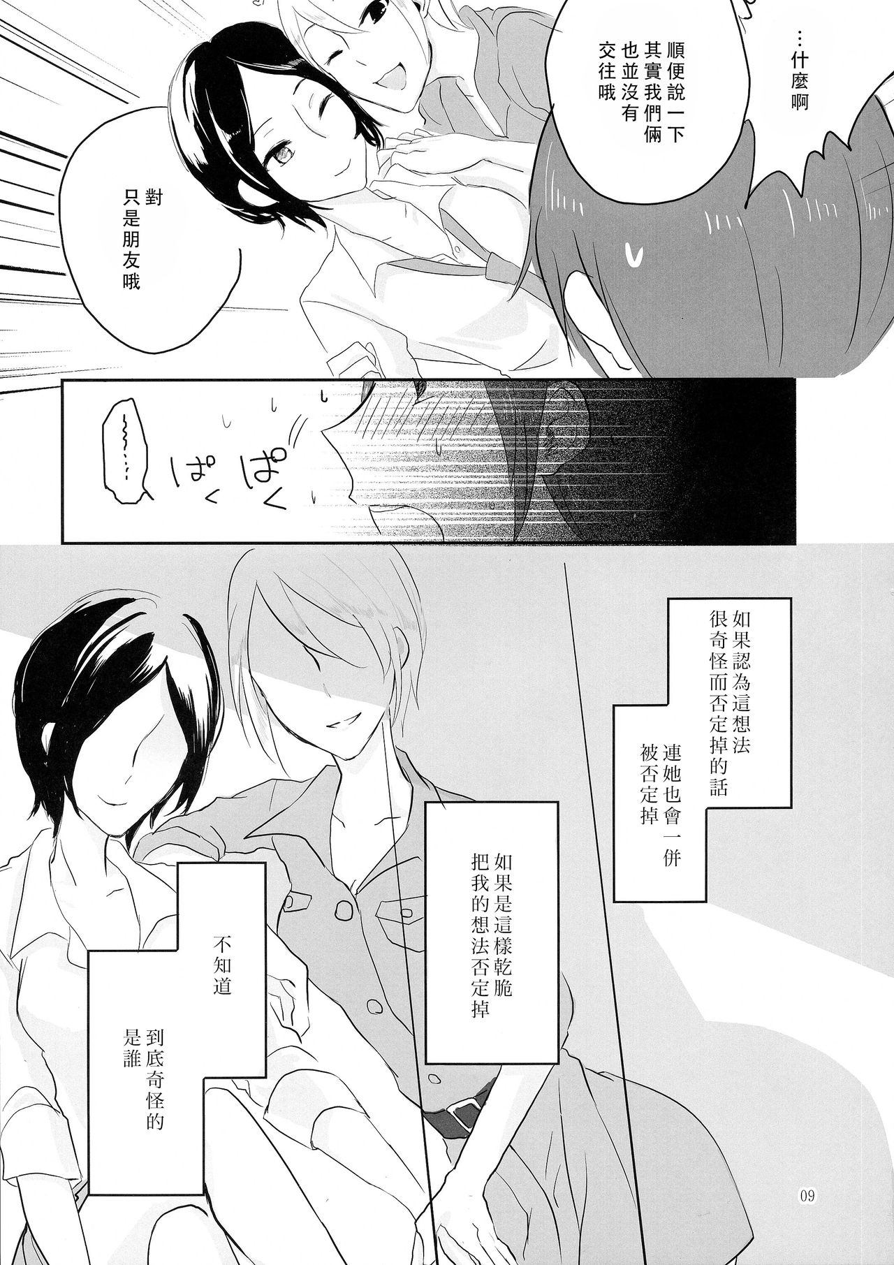 (C86) [百合畑牧場 (紺)] obsessed (アイドルマスター シンデレラガールズ) [中国翻訳]