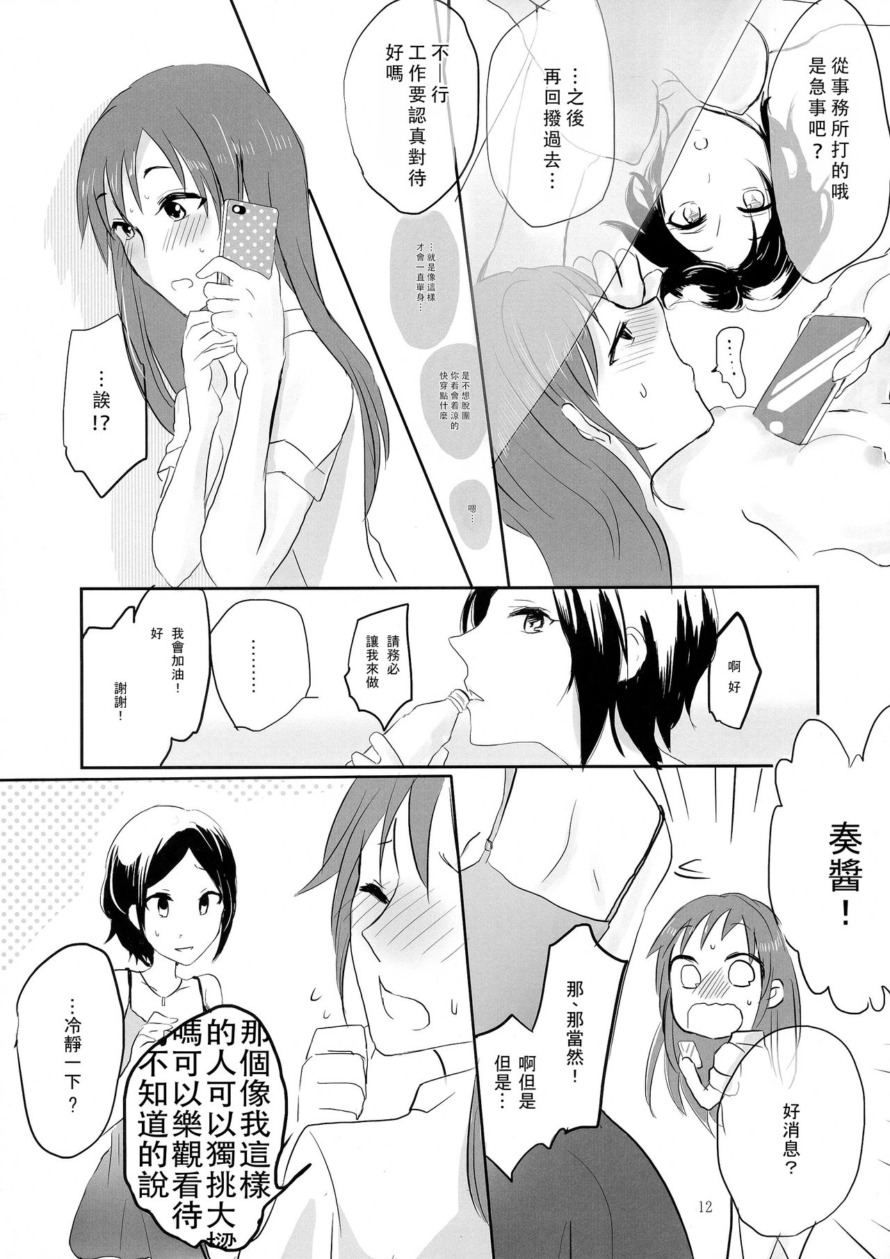 (C86) [百合畑牧場 (紺)] obsessed (アイドルマスター シンデレラガールズ) [中国翻訳]