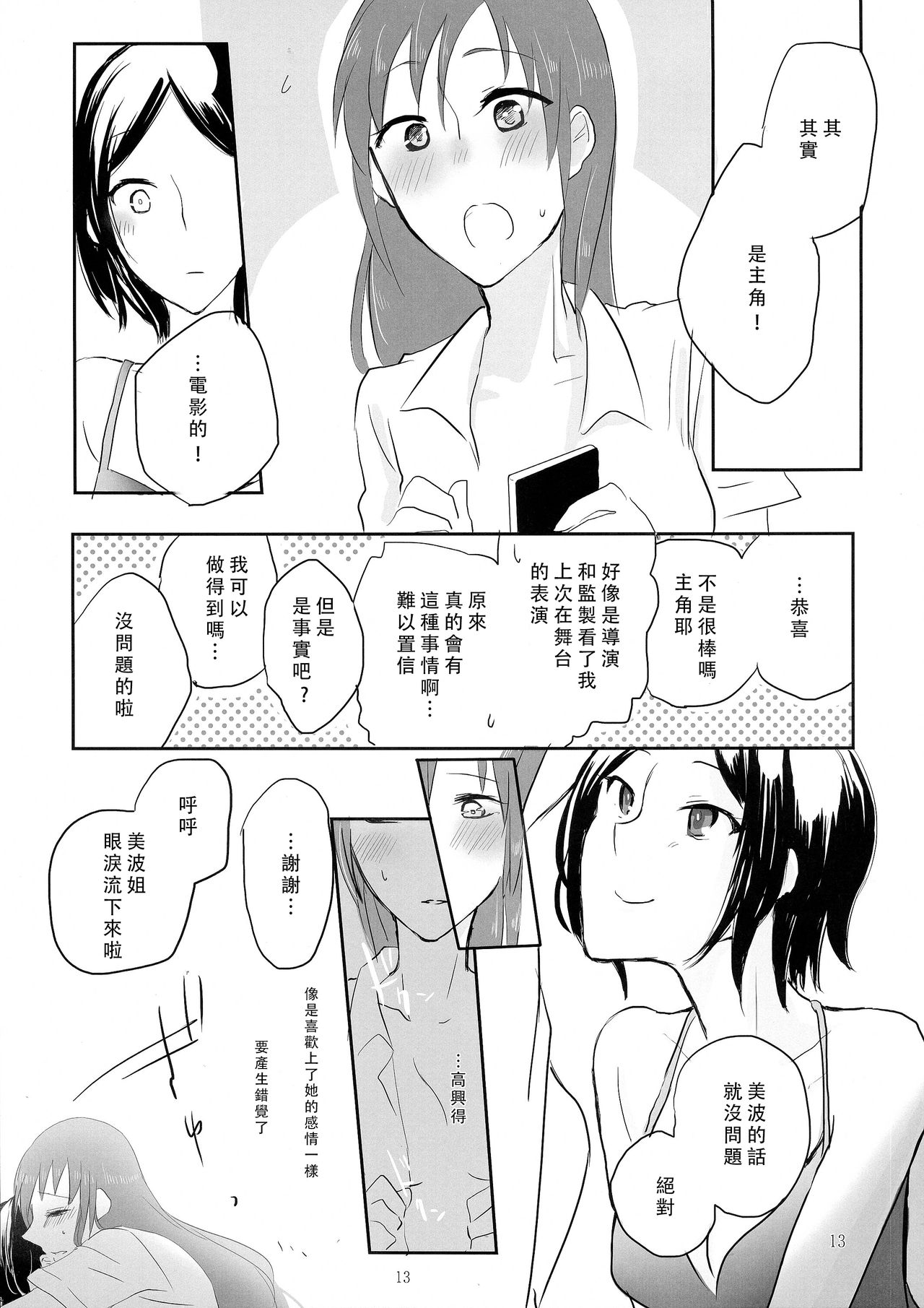 (C86) [百合畑牧場 (紺)] obsessed (アイドルマスター シンデレラガールズ) [中国翻訳]