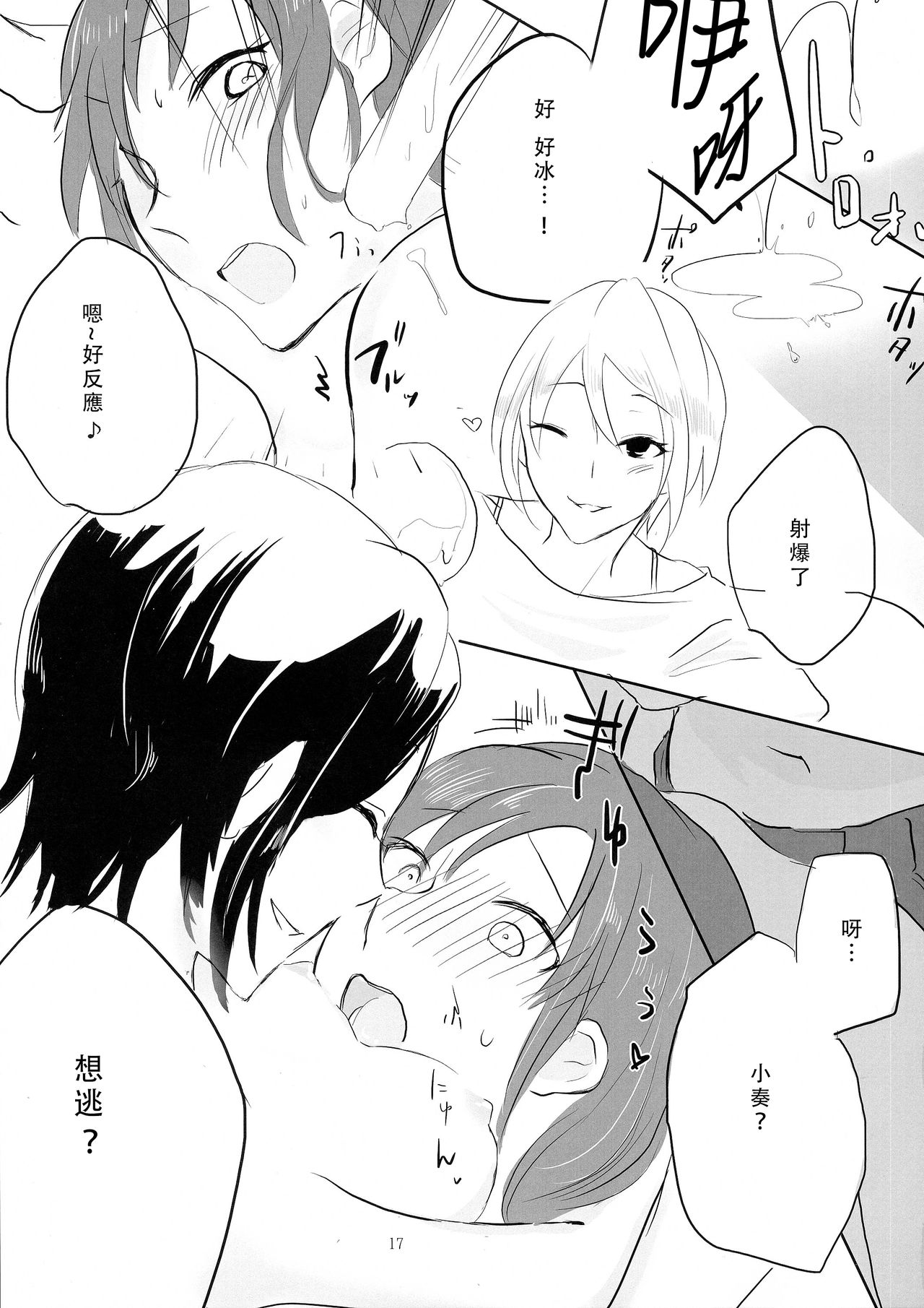 (C86) [百合畑牧場 (紺)] obsessed (アイドルマスター シンデレラガールズ) [中国翻訳]