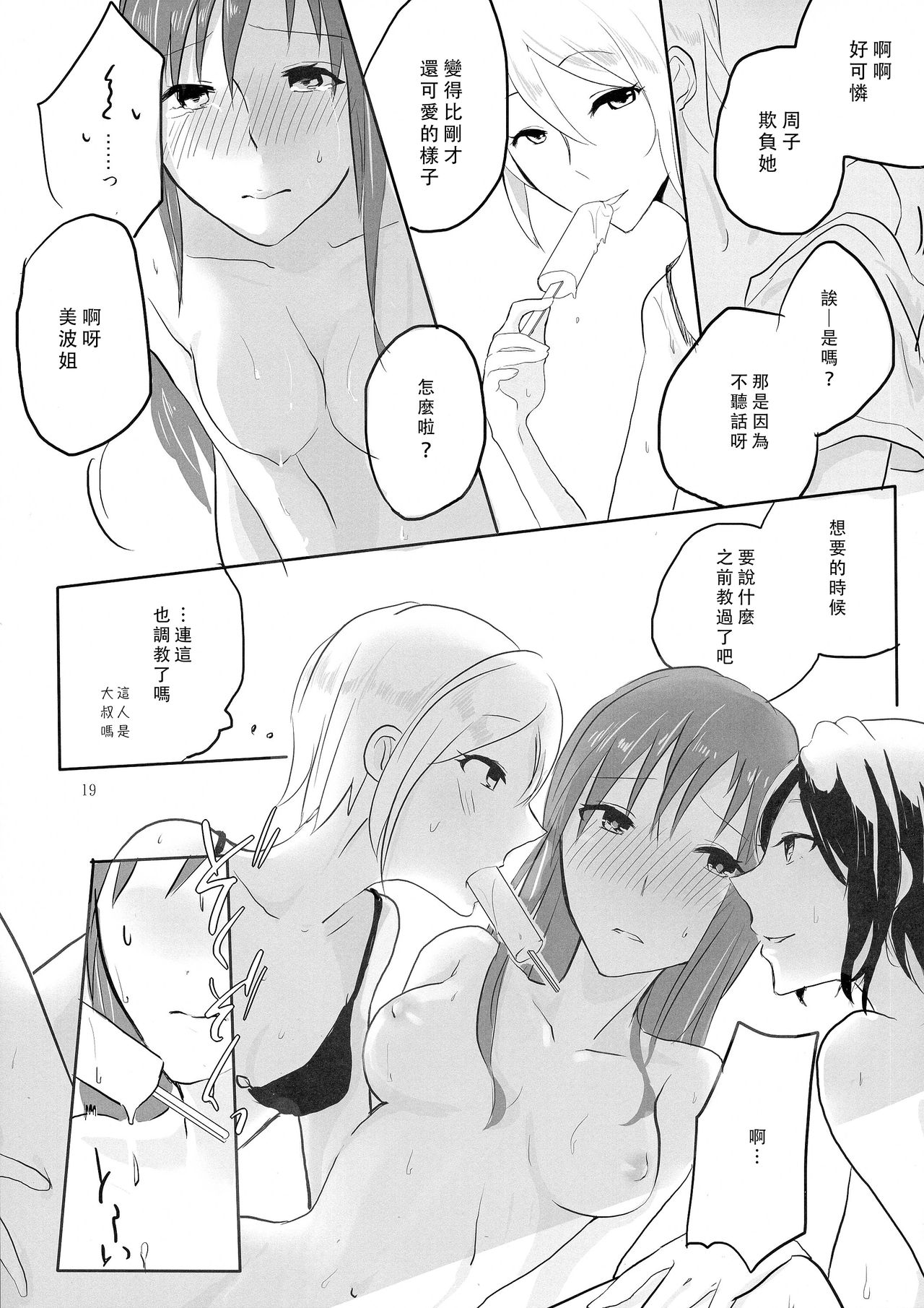 (C86) [百合畑牧場 (紺)] obsessed (アイドルマスター シンデレラガールズ) [中国翻訳]