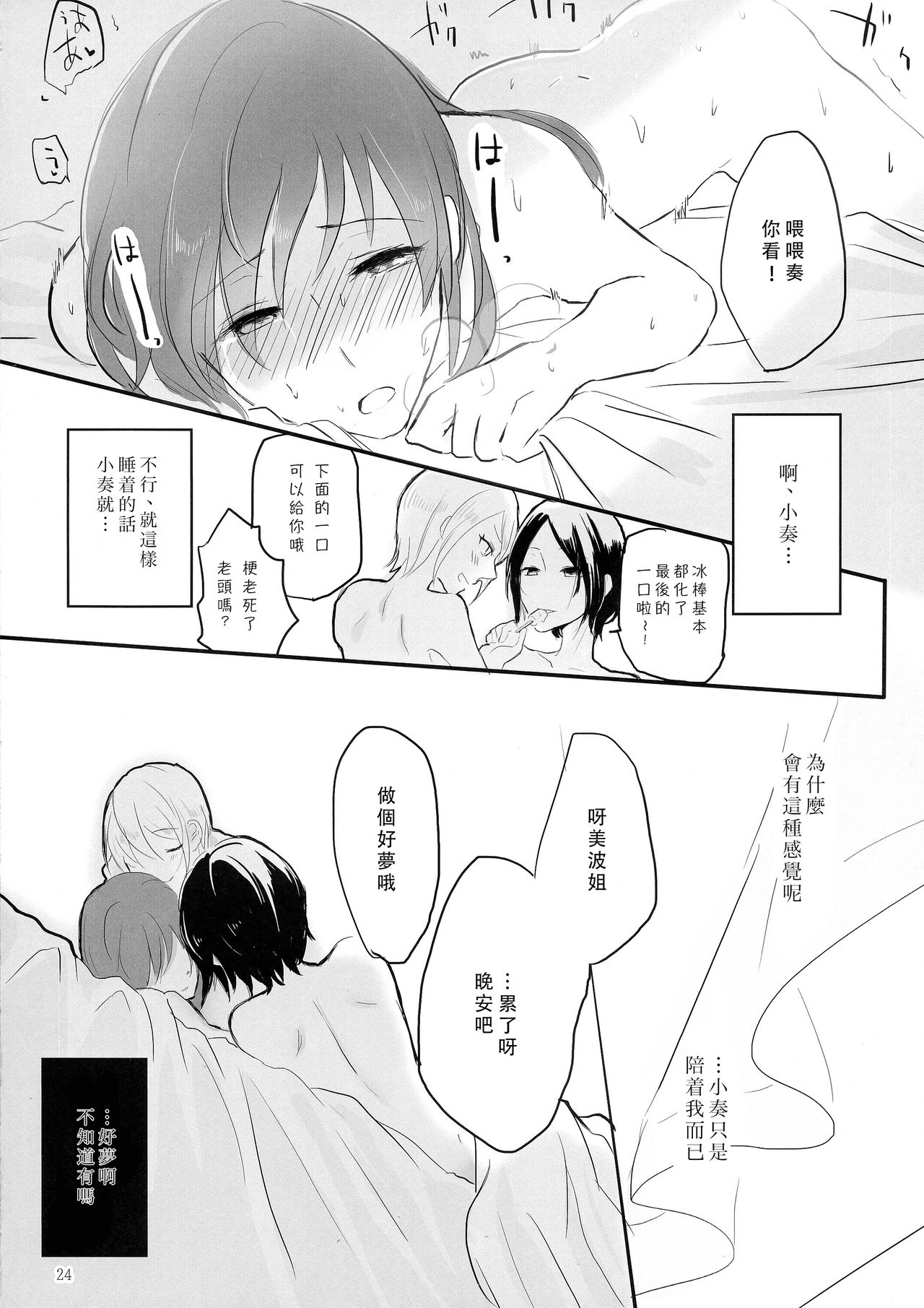 (C86) [百合畑牧場 (紺)] obsessed (アイドルマスター シンデレラガールズ) [中国翻訳]