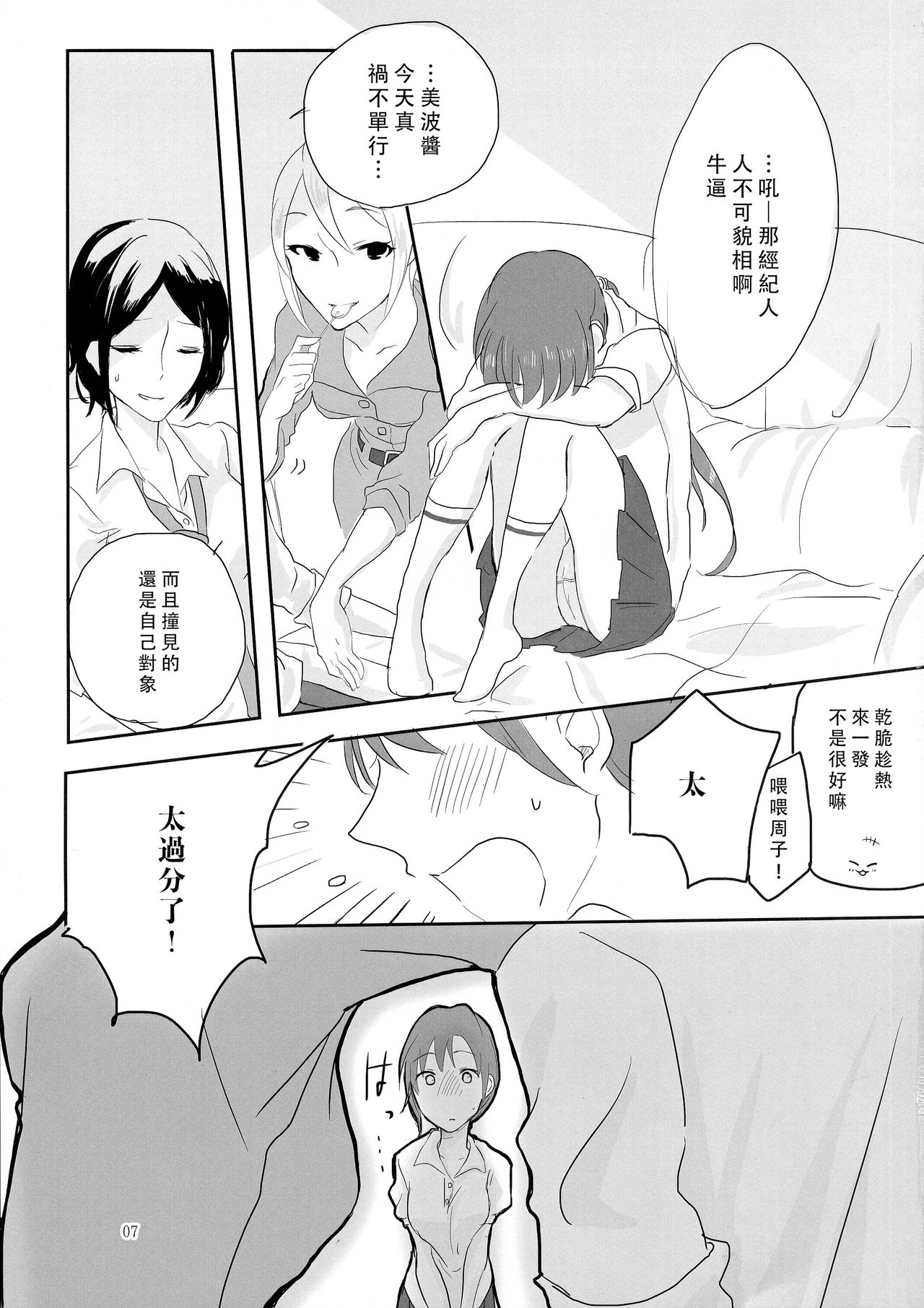 (C86) [百合畑牧場 (紺)] obsessed (アイドルマスター シンデレラガールズ) [中国翻訳]