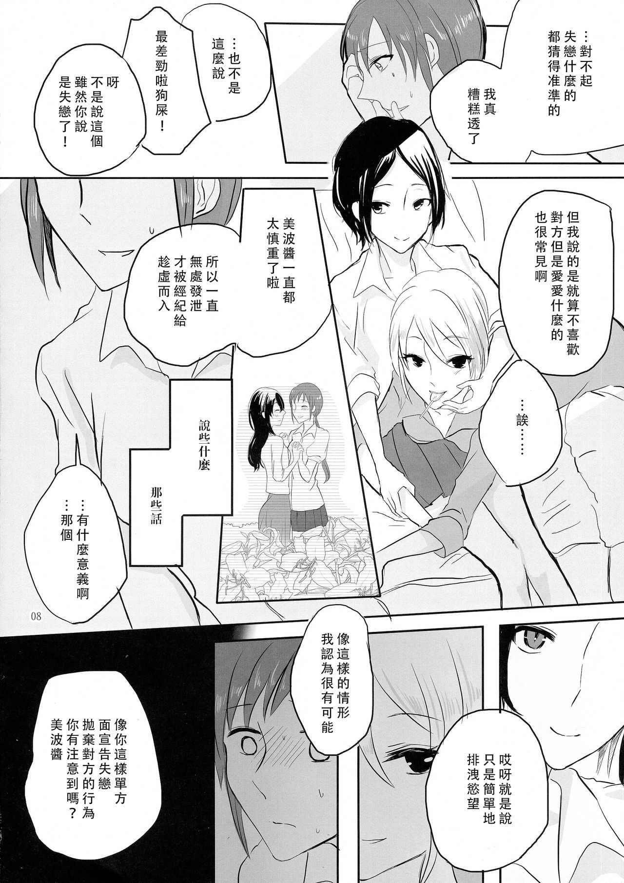 (C86) [百合畑牧場 (紺)] obsessed (アイドルマスター シンデレラガールズ) [中国翻訳]