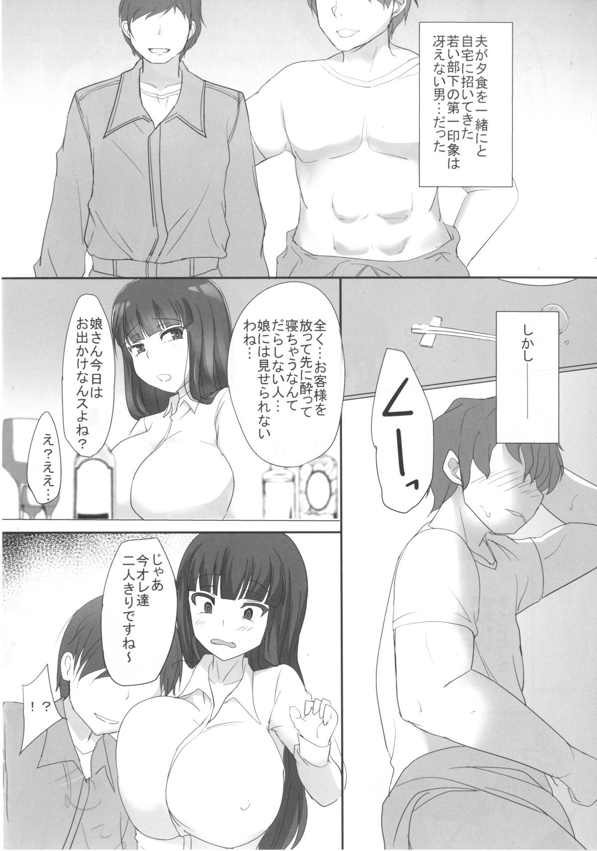 (ぱんっあ☆ふぉー!11) [オタじゃい (ゆきまろゆっきー)] 寝入る夫の隣で… (ガールズ&パンツァー)