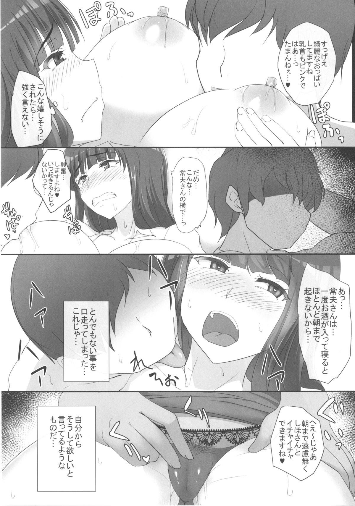 (ぱんっあ☆ふぉー!11) [オタじゃい (ゆきまろゆっきー)] 寝入る夫の隣で… (ガールズ&パンツァー)