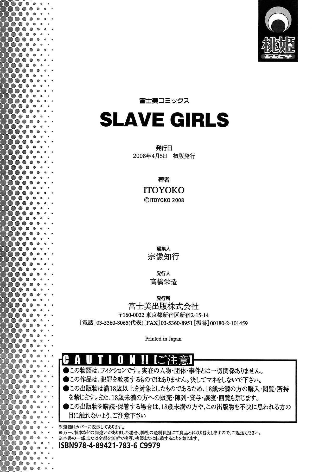 [ITOYOKO] SLAVE GIRLS [中国翻訳]