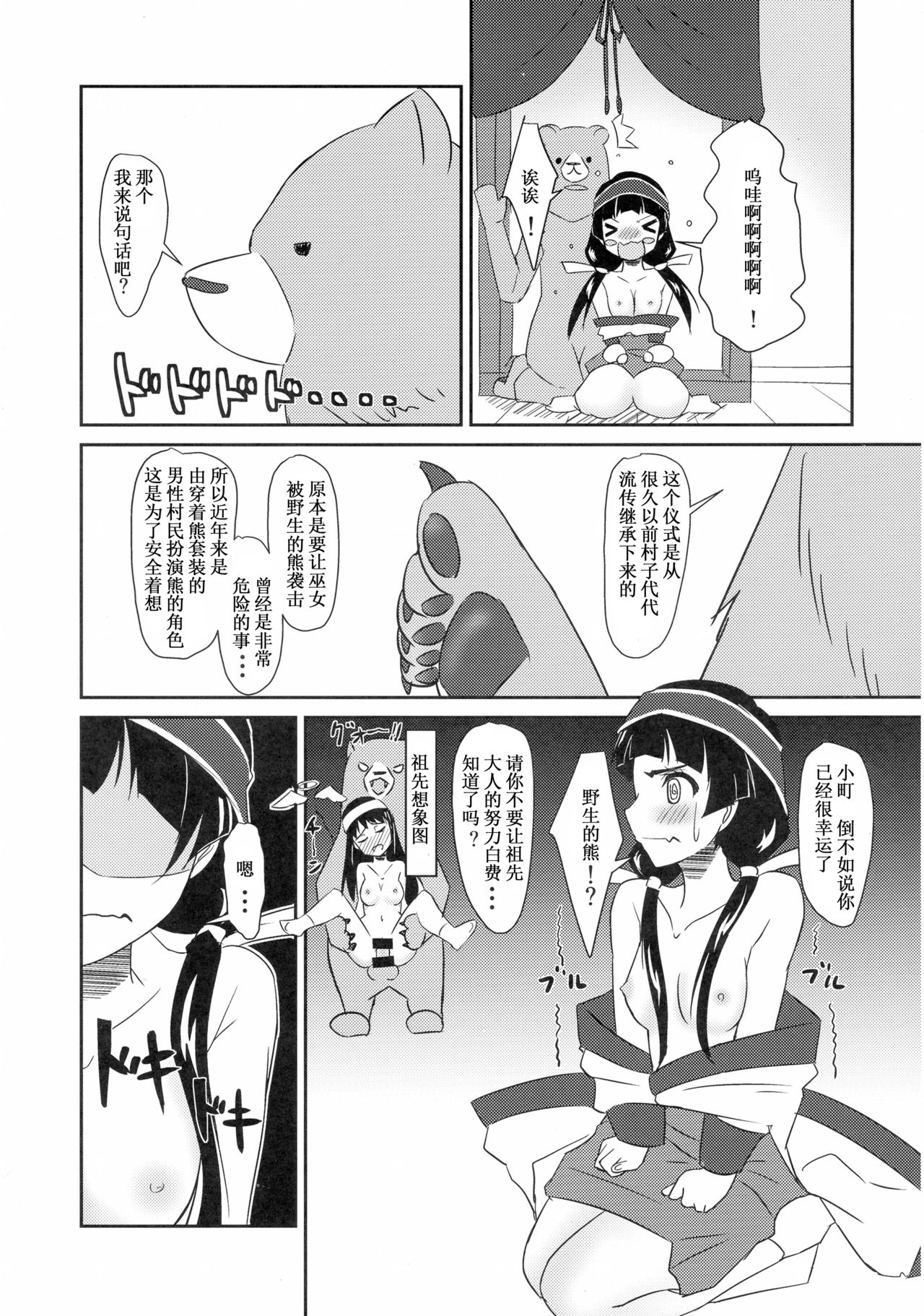 (COMIC1☆10) [Tori鍋 (Cla)] まち開発中?! (くまみこ) [中国翻訳]