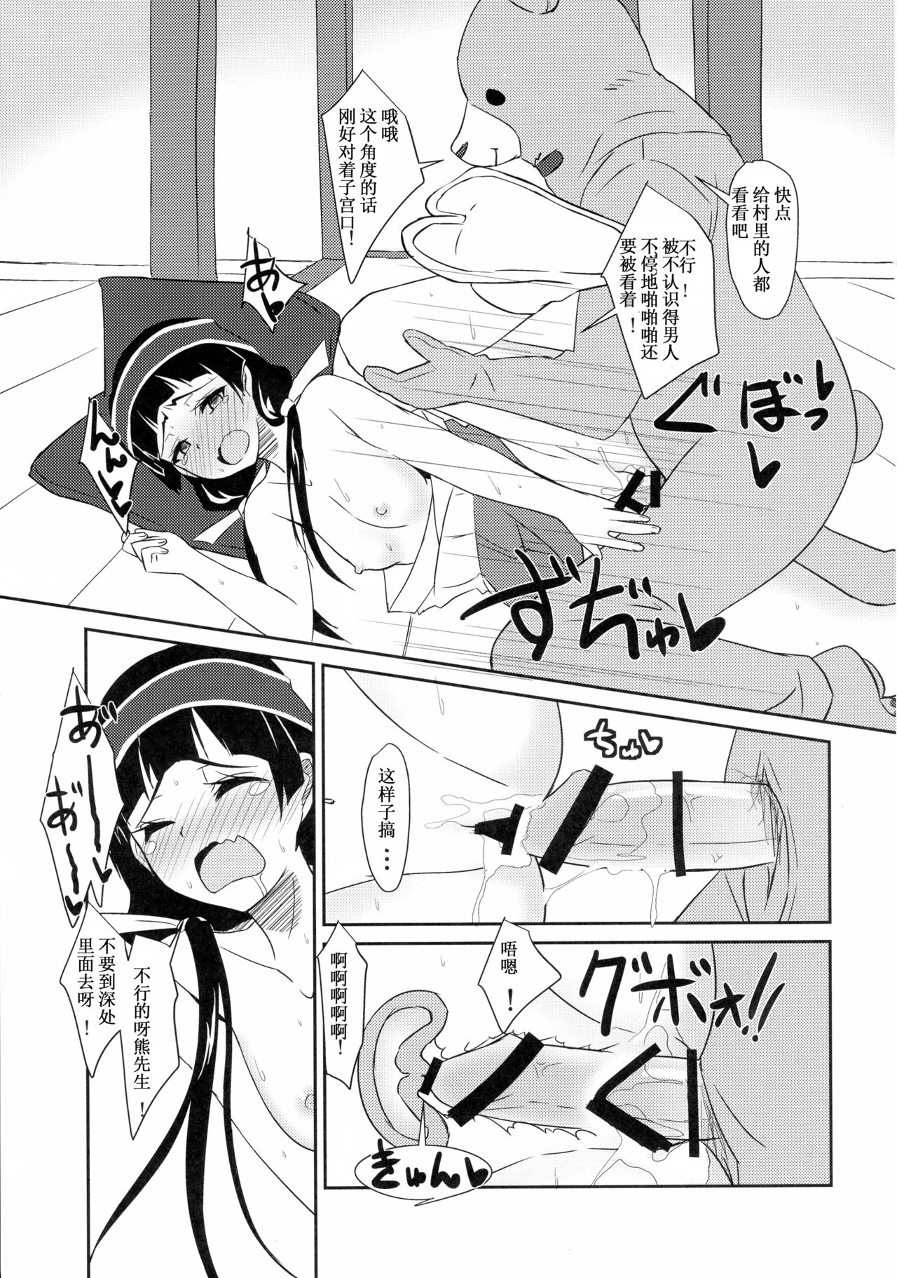 (COMIC1☆10) [Tori鍋 (Cla)] まち開発中?! (くまみこ) [中国翻訳]