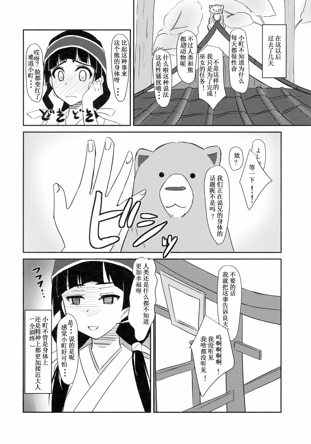 (COMIC1☆10) [Tori鍋 (Cla)] まち開発中?! (くまみこ) [中国翻訳]