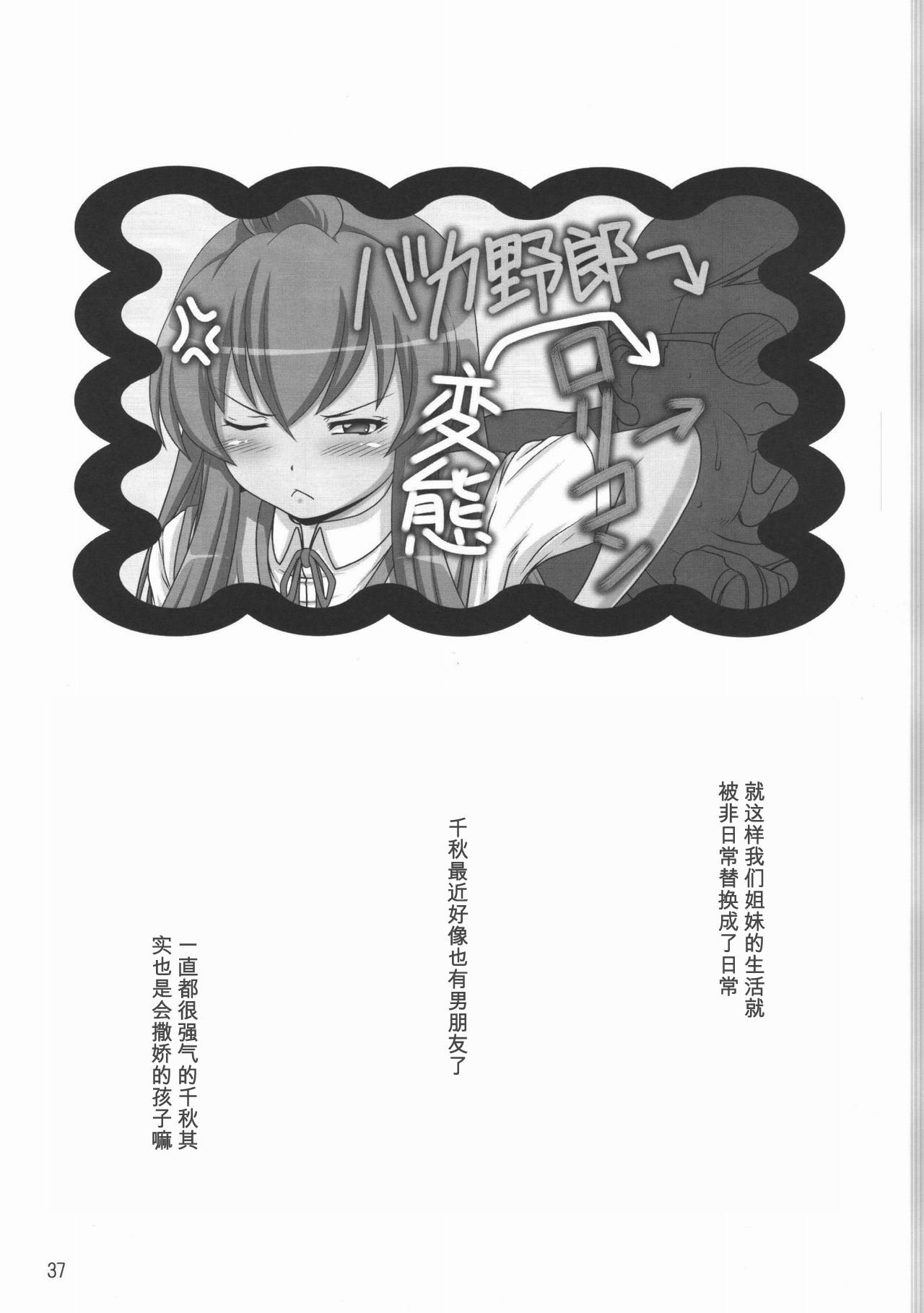 (C74) [白液書房 (A輝廃都)] 裏みな○け (みなみけ) [中国翻訳]