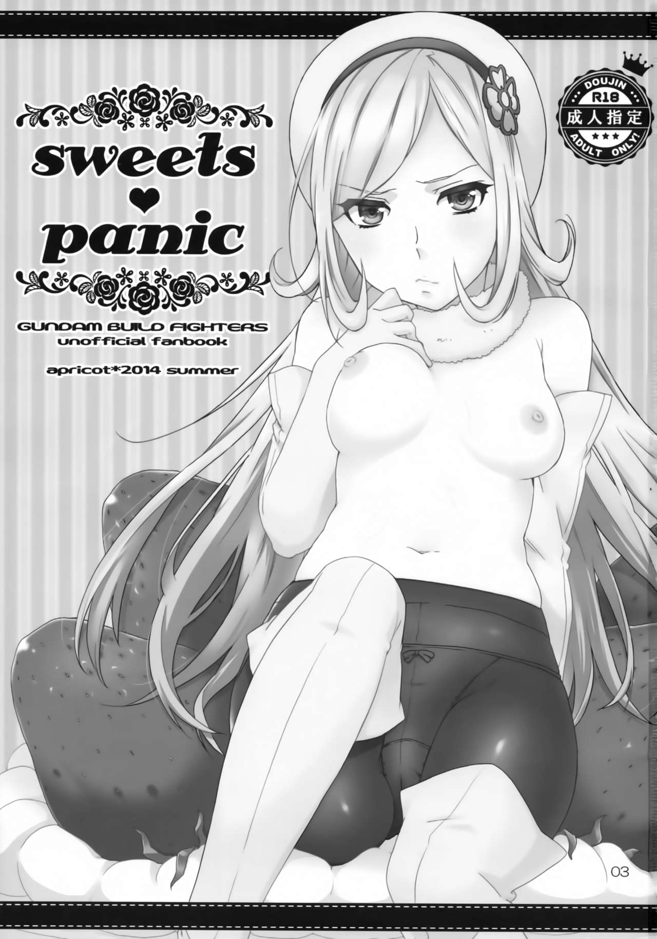 (C86) [apricot (杏二)] sweets panic (ガンダムビルドファイターズ)
