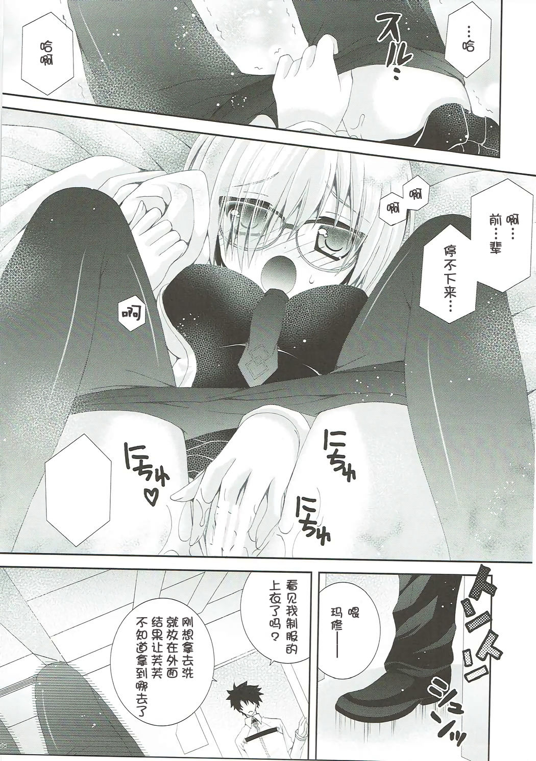 (COMIC1☆12) [猫禁猟区 (ねこねこ)] せんぱいもっとかまってください (Fate/Grand Order) [中国翻訳]