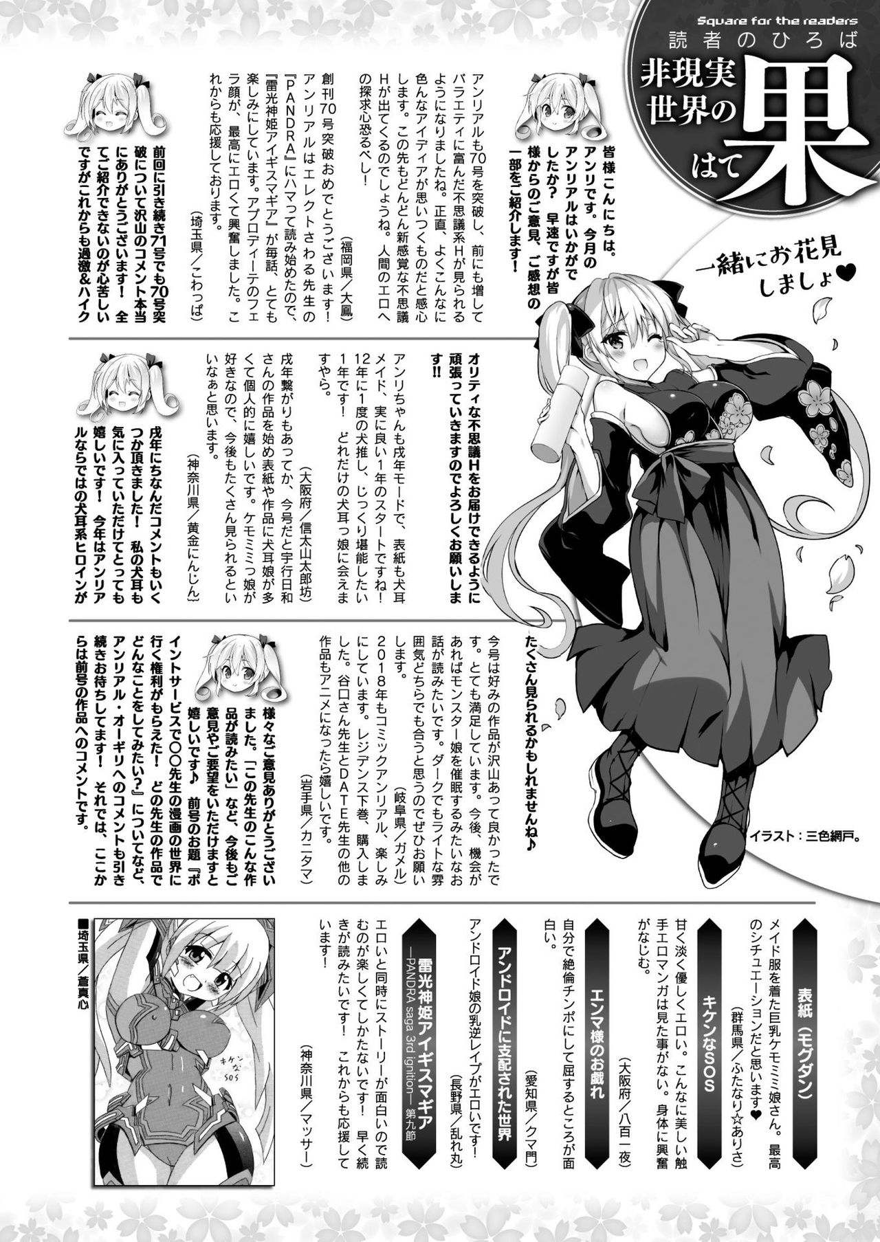 コミックアンリアル 2018年4月号 Vol.72 [DL版]