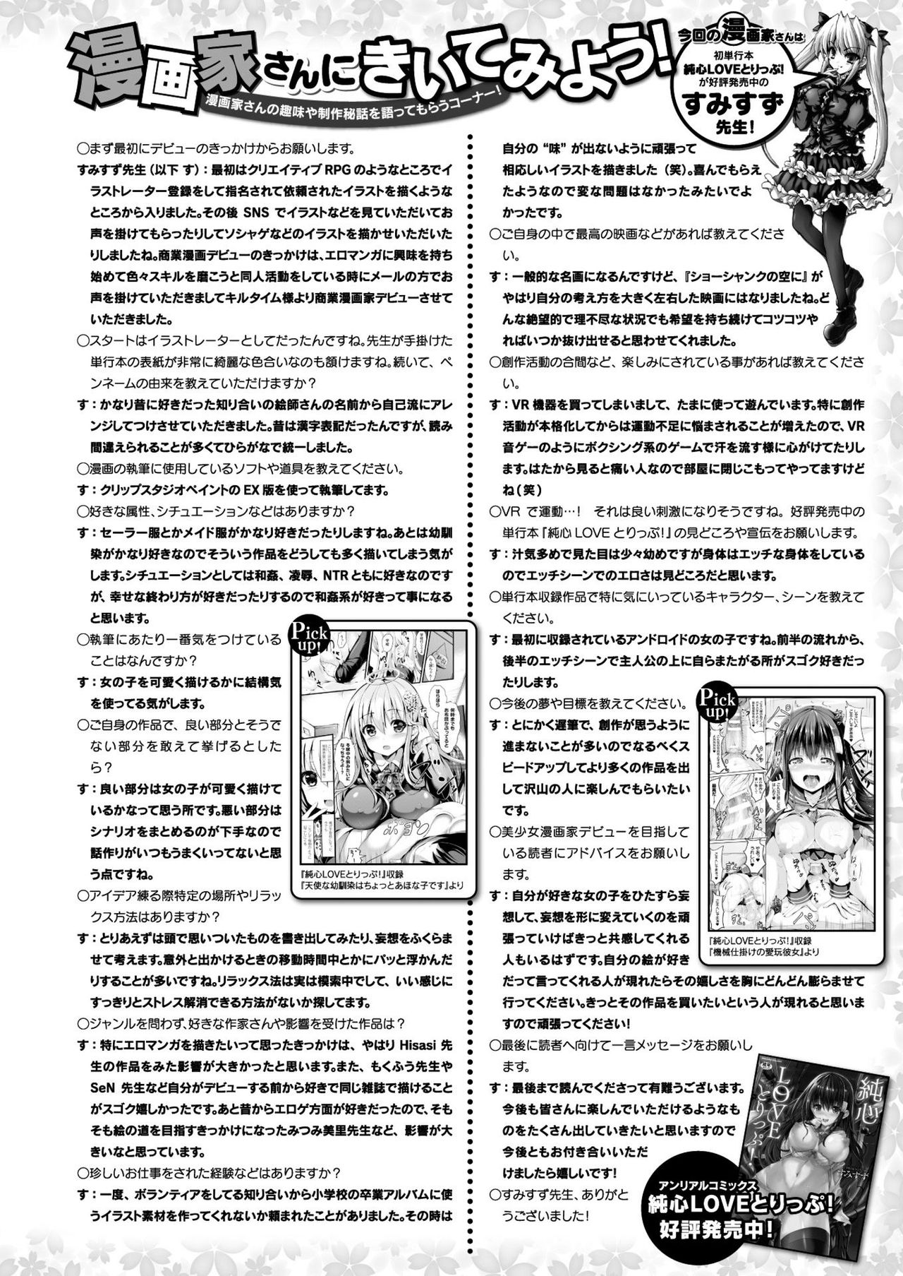 コミックアンリアル 2018年4月号 Vol.72 [DL版]