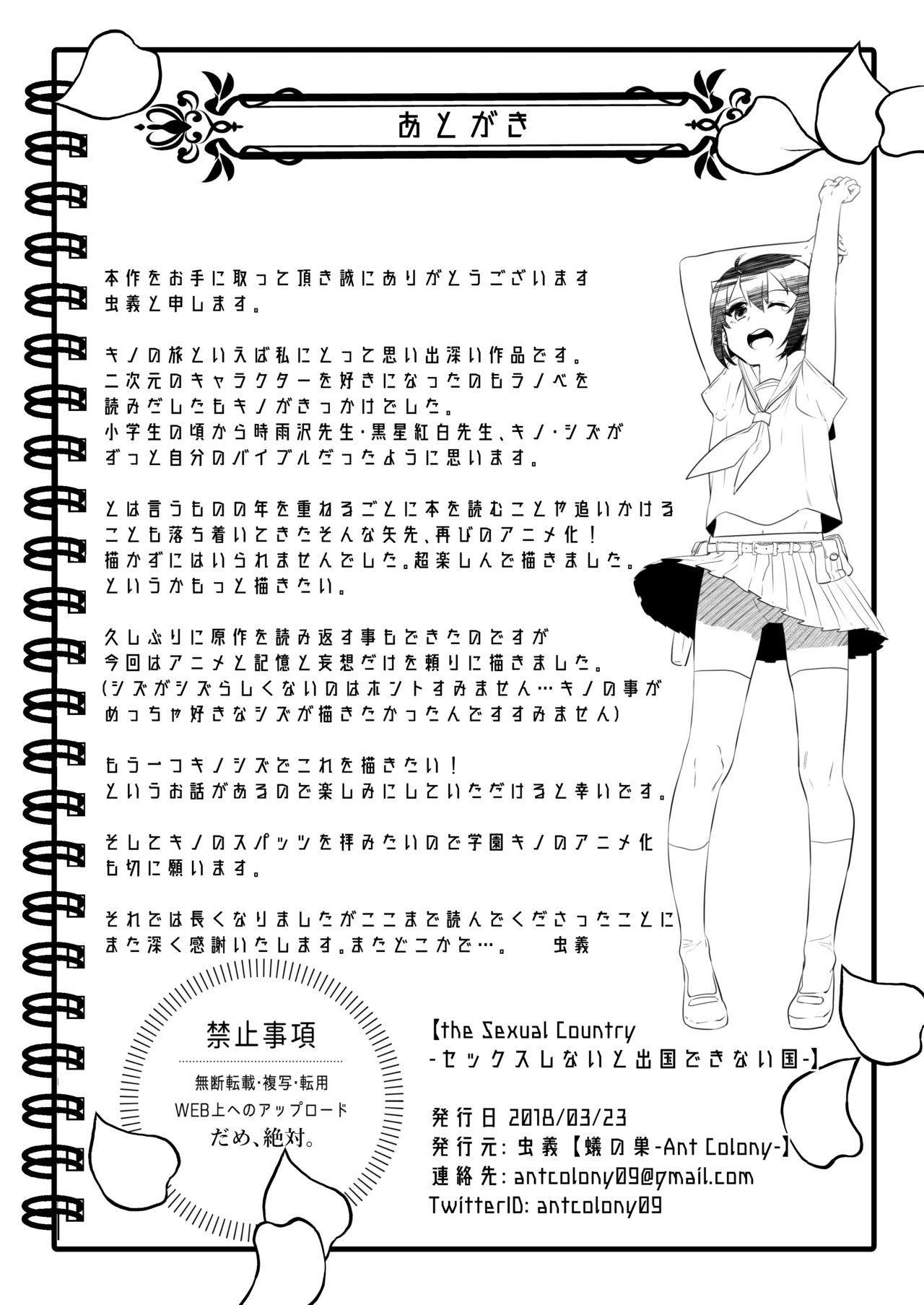 [蟻の巣-Ant Colony- (虫義)] the Sexual Country -セックスをしないと出国できない国- (キノの旅)
