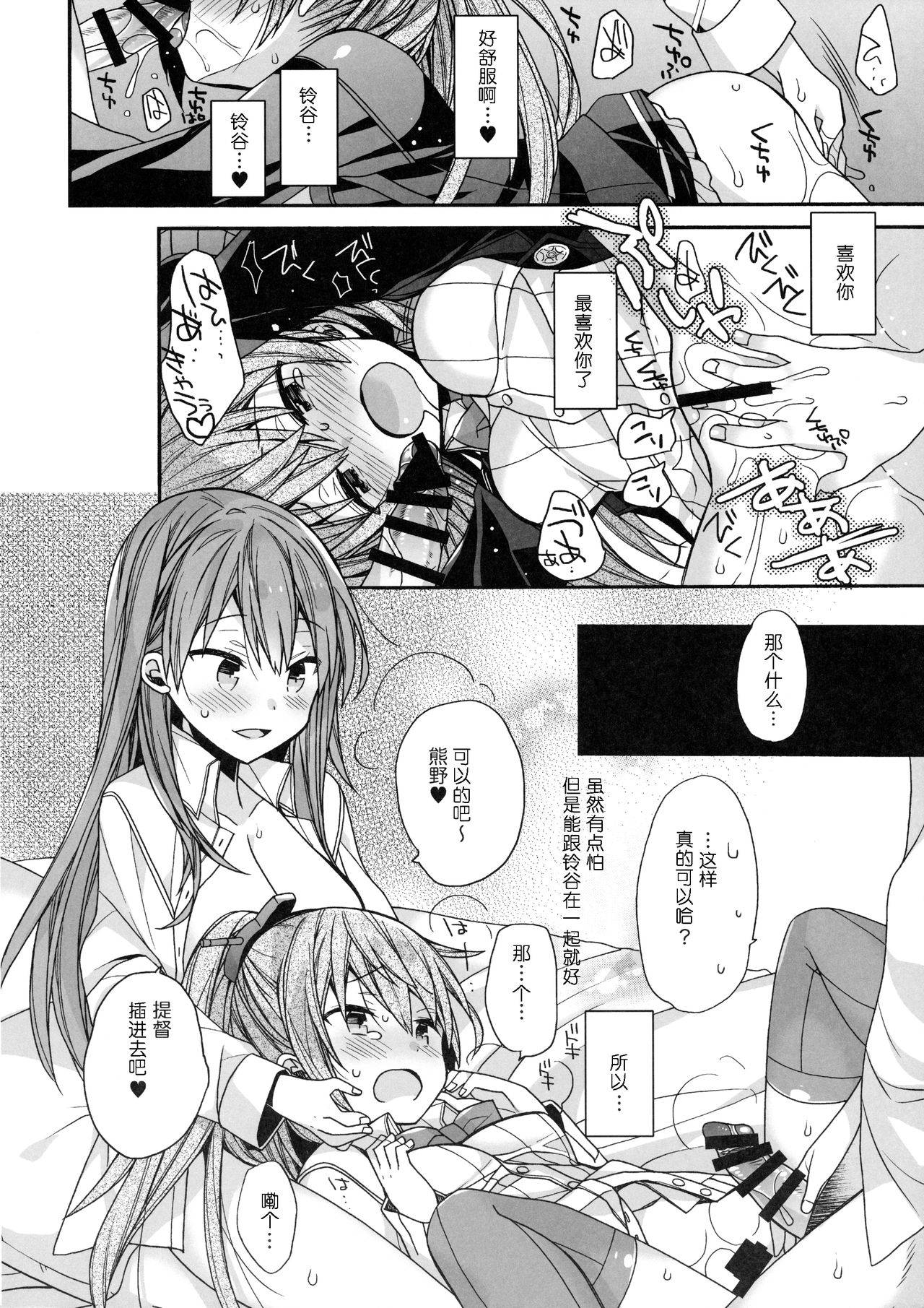 (C93) [ciaociao (あらきかなお)] 鈴谷と熊野を愛しちゃお! (艦隊これくしょん -艦これ-) [中国翻訳]