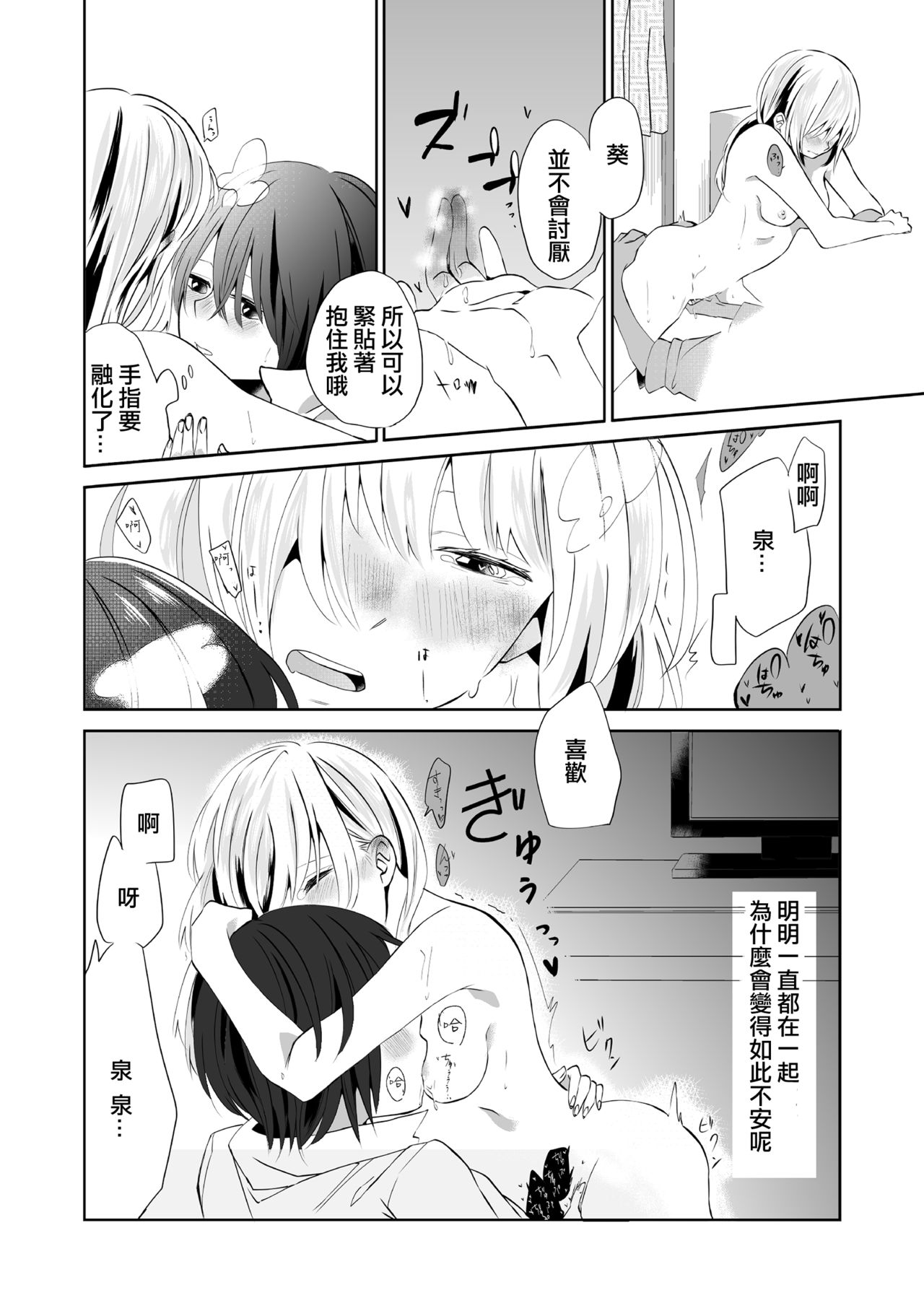 [らいおん小屋 (一ノらい)] 百合乙女至上主義-好き合う2人- [中国翻訳]