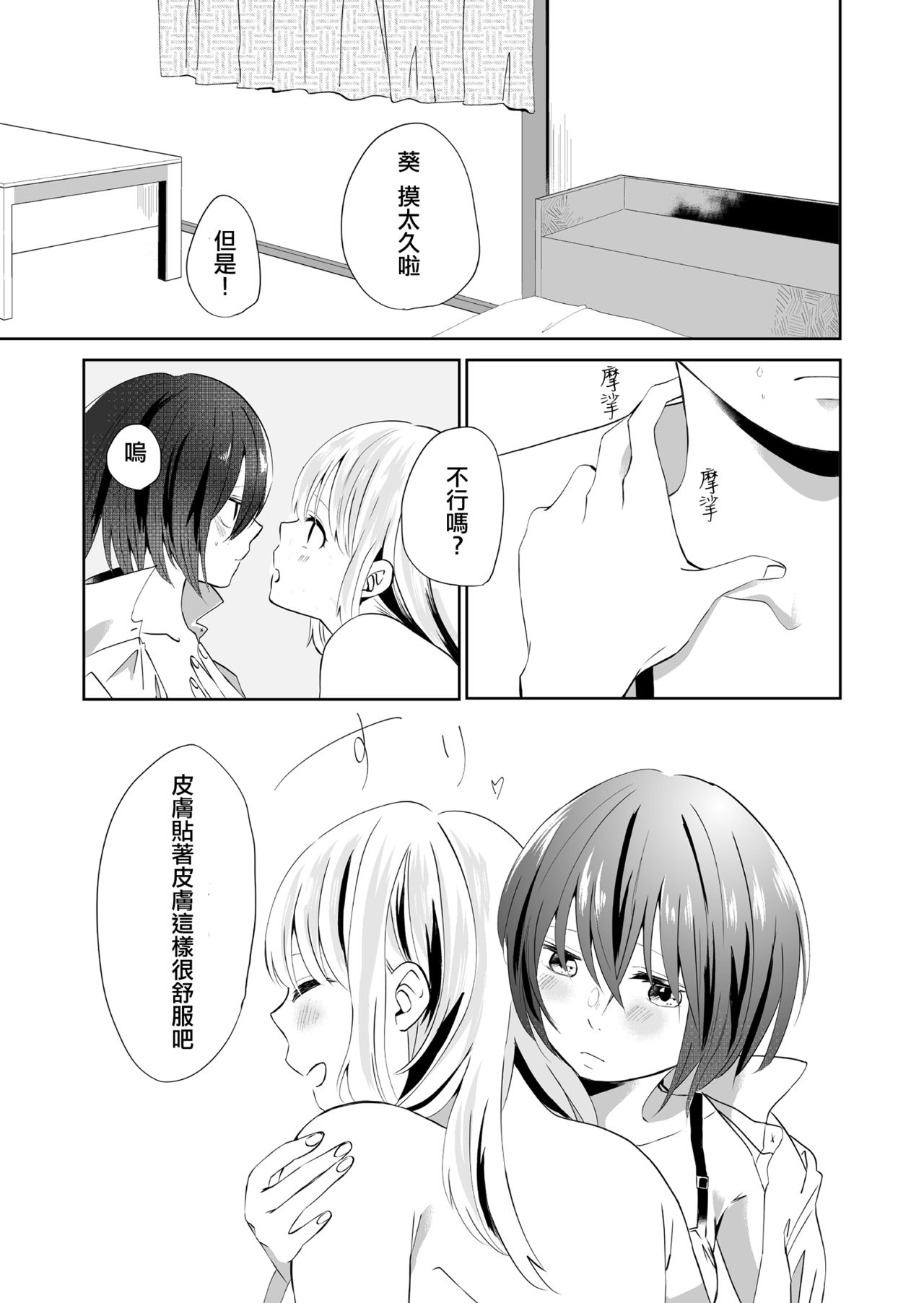 [らいおん小屋 (一ノらい)] 百合乙女至上主義-好き合う2人- [中国翻訳]