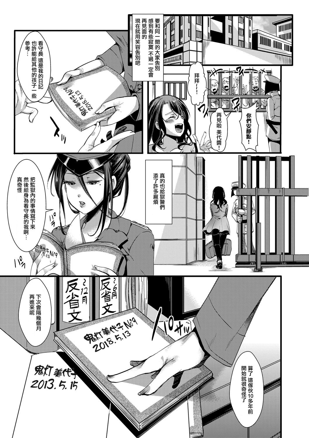 [hal] 獄城姦-鬼灯美代子・刑期5年6か月- (COMIC 真激 2018年4月号) [中国翻訳] [DL版]