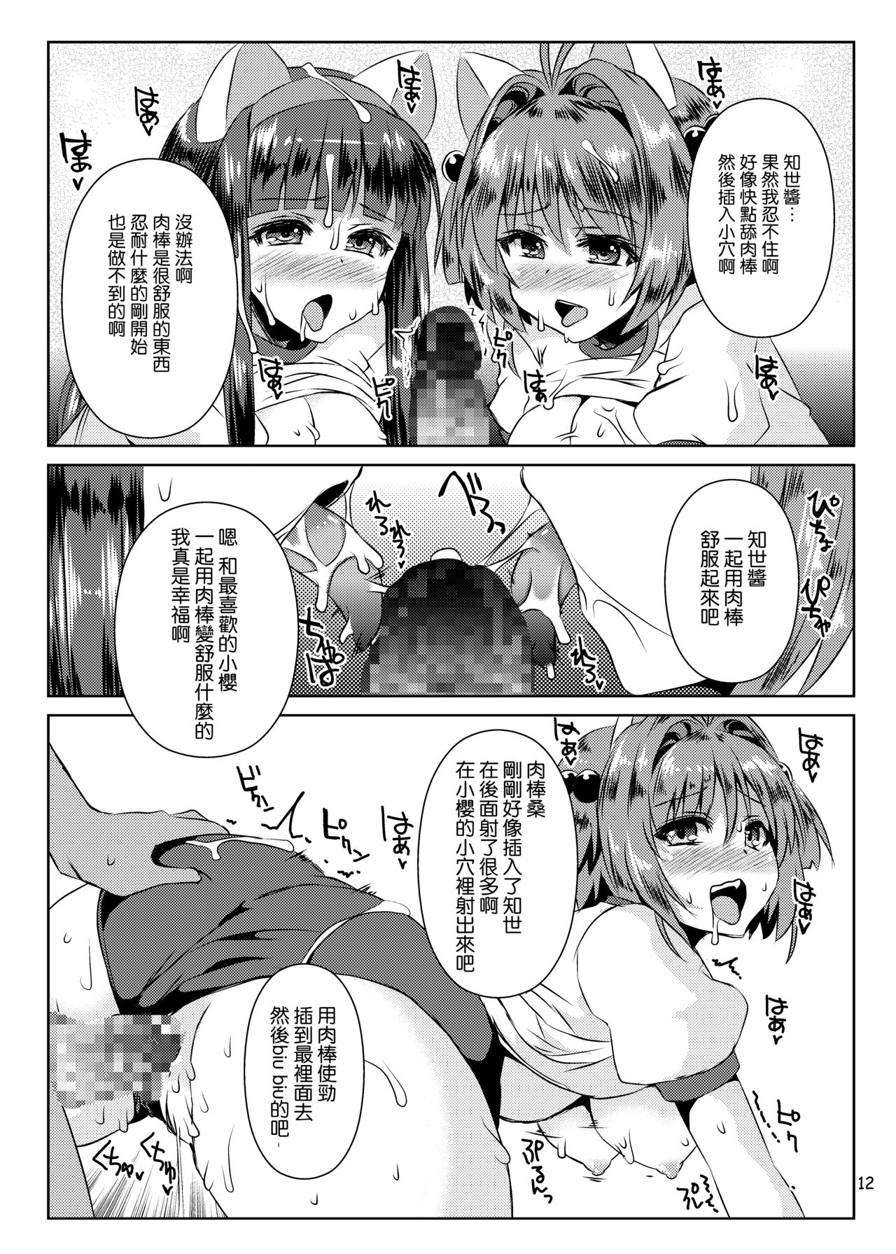 [踝会 (どわるこふ)] さくらちゃんパイオツメモリアル総集編 (カードキャプターさくら) [中国翻訳] [DL版]