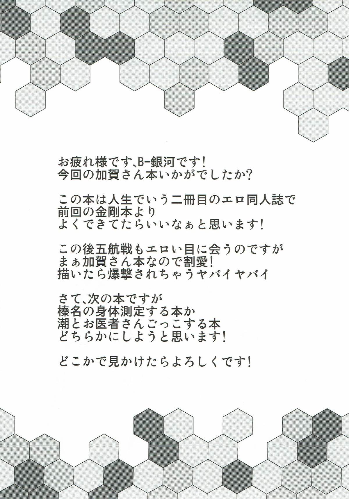 (C85) [銀河系PRIDE (B-銀河)] ホワイト鎮守府へようこそ (艦隊これくしょん -艦これ-)