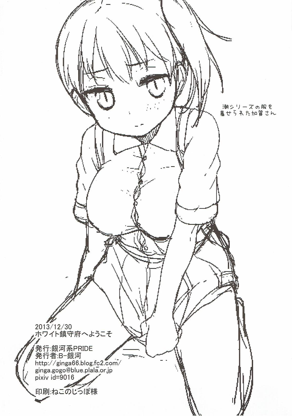 (C85) [銀河系PRIDE (B-銀河)] ホワイト鎮守府へようこそ (艦隊これくしょん -艦これ-)