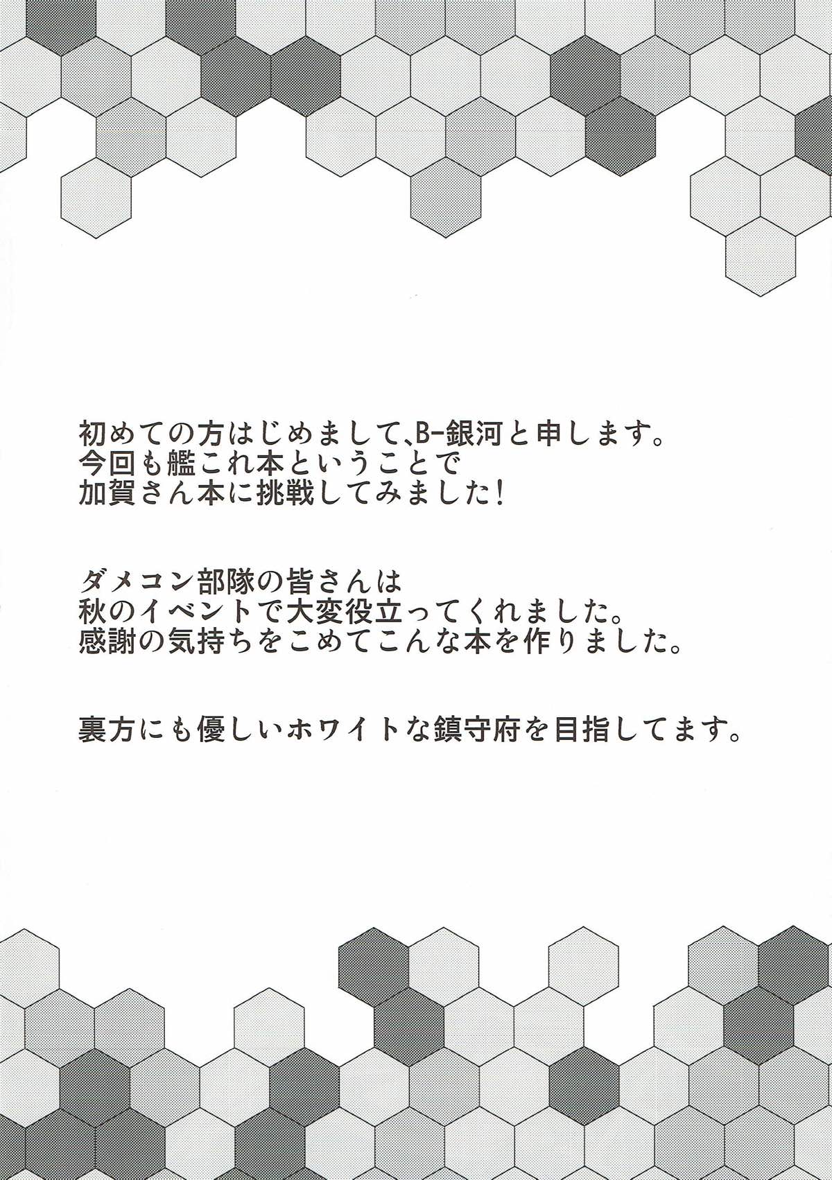 (C85) [銀河系PRIDE (B-銀河)] ホワイト鎮守府へようこそ (艦隊これくしょん -艦これ-)