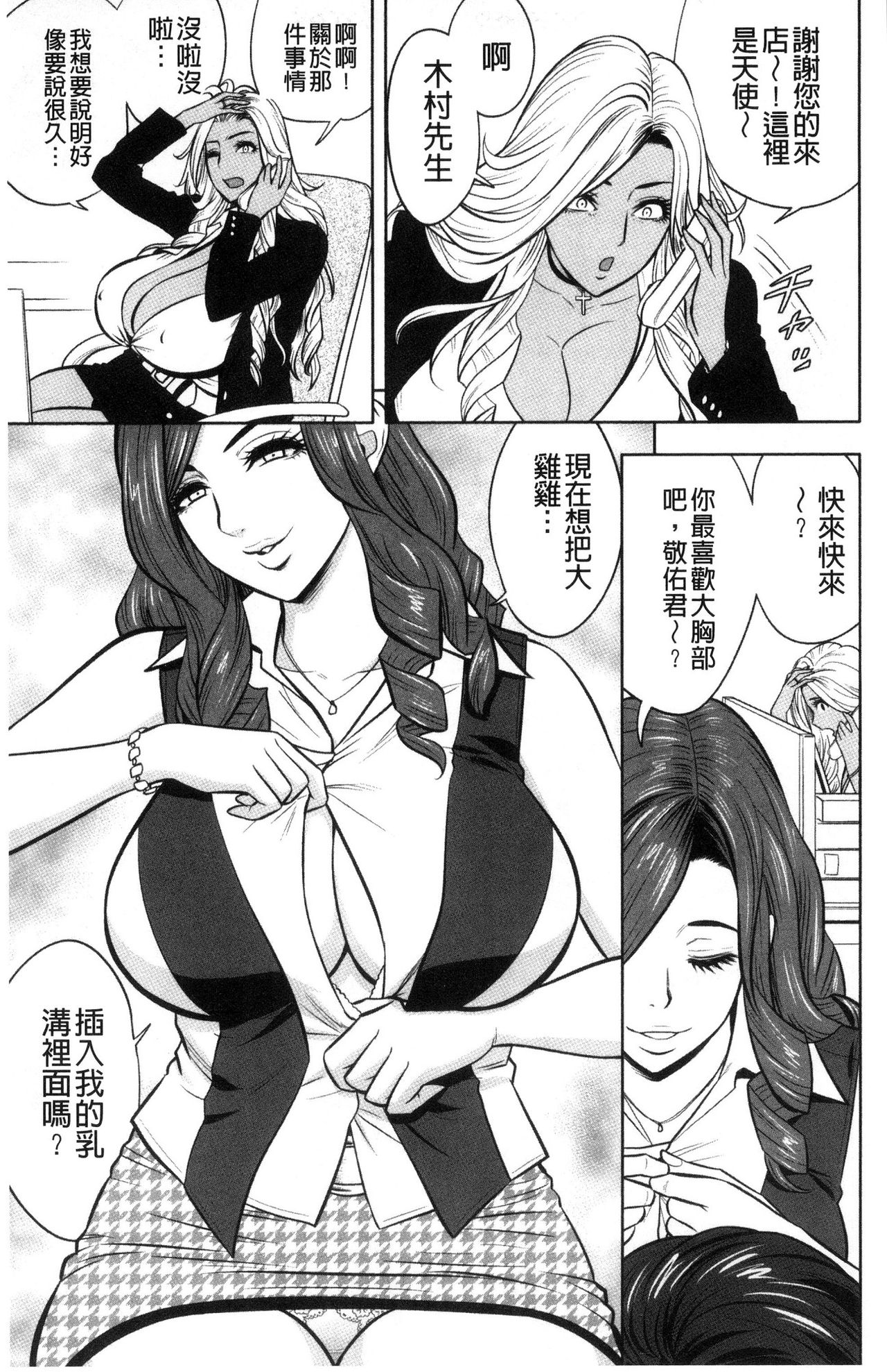 [辰波要徳] ギャル姉社長とハーレムオフィス ～SEXは業務に含みますか？～ [中国翻訳]