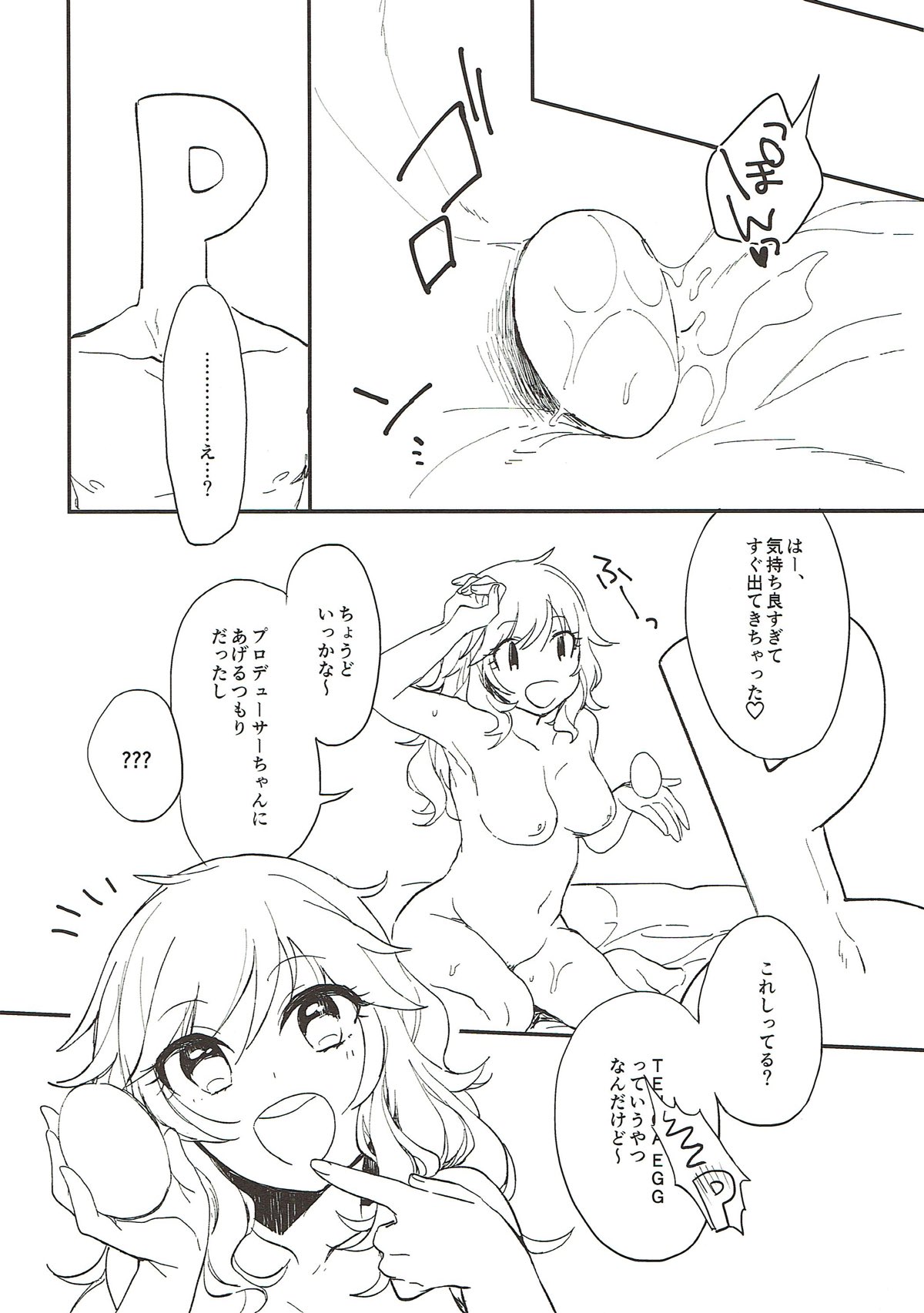 (シンデレラ☆ステージ6STEP) [nature. (はづき)] YUI EGG (アイドルマスター シンデレラガールズ)