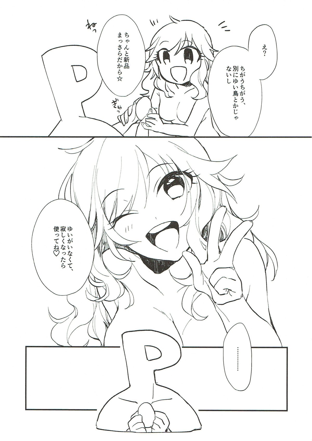 (シンデレラ☆ステージ6STEP) [nature. (はづき)] YUI EGG (アイドルマスター シンデレラガールズ)