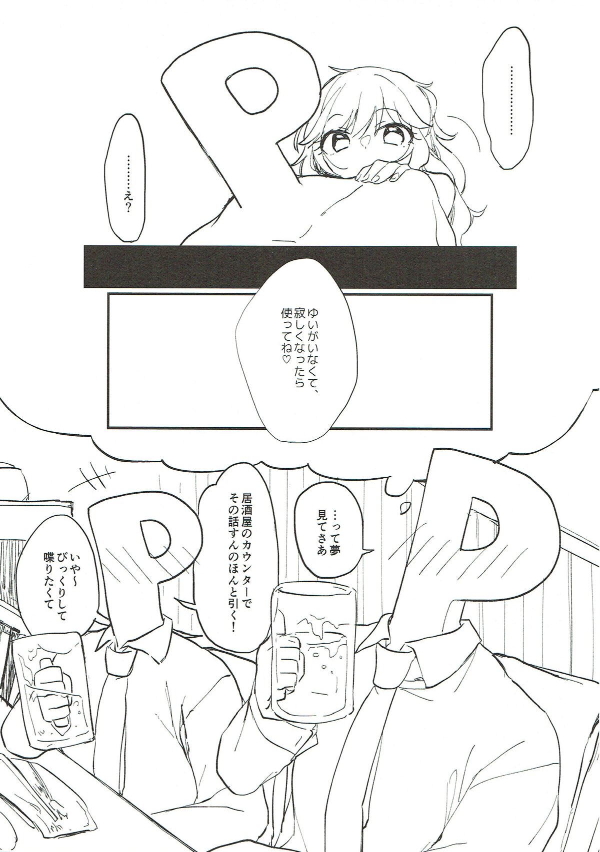 (シンデレラ☆ステージ6STEP) [nature. (はづき)] YUI EGG (アイドルマスター シンデレラガールズ)