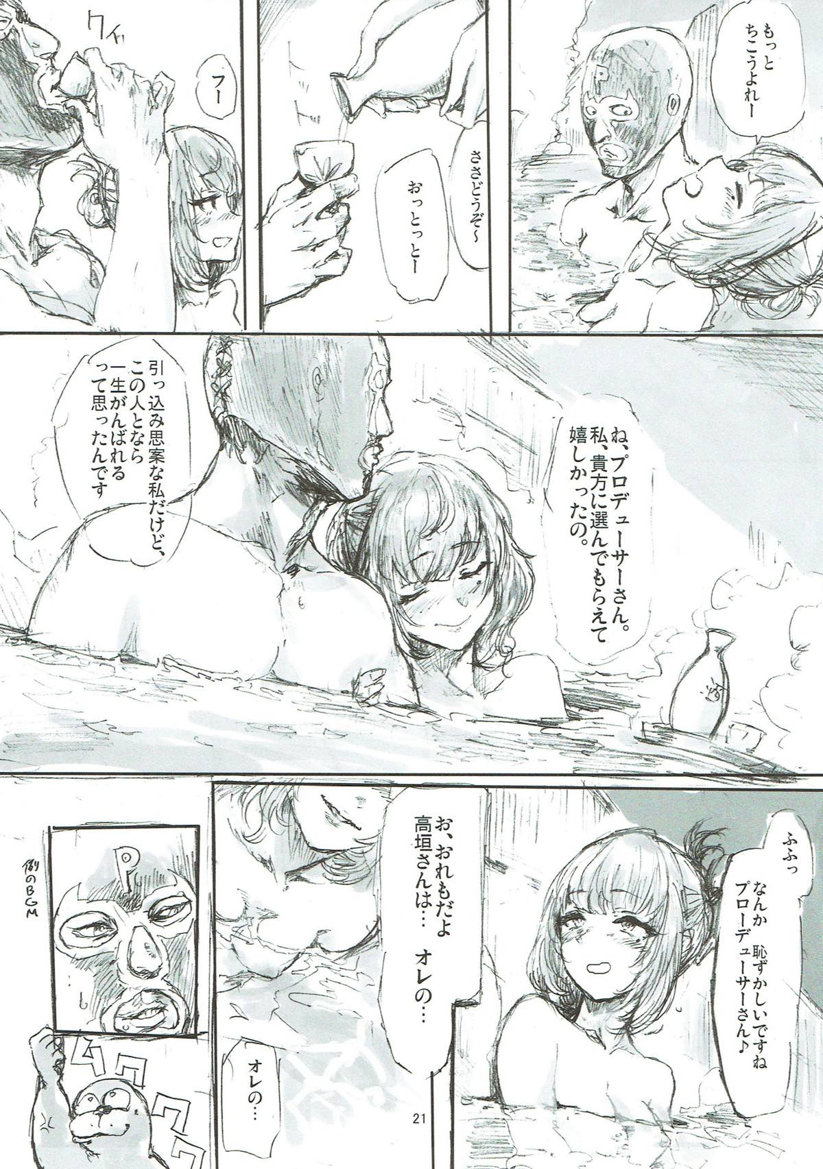 (シンデレラ☆ステージ6STEP) [電波ゆんゆん (ヲさかな)] 高垣おまとめ本 (アイドルマスター シンデレラガールズ)