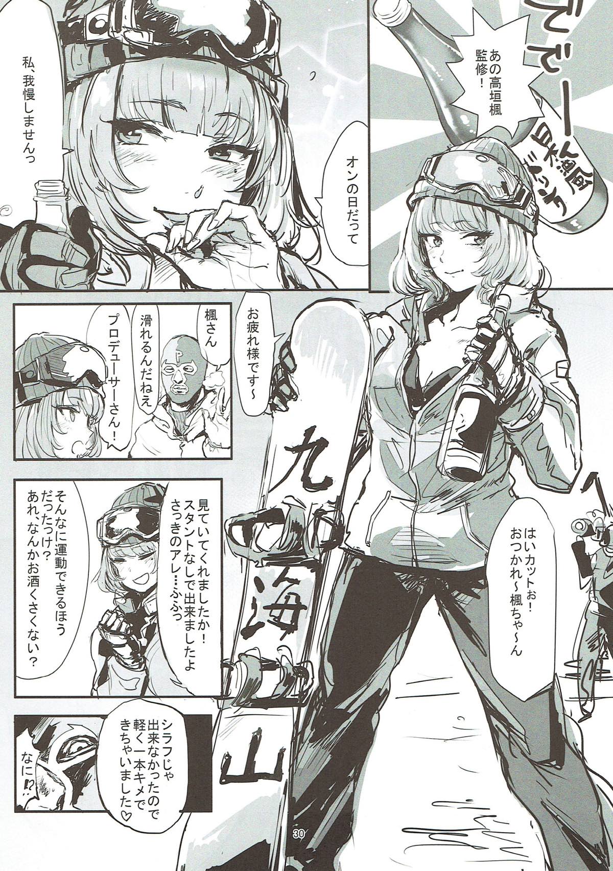 (シンデレラ☆ステージ6STEP) [電波ゆんゆん (ヲさかな)] 高垣おまとめ本 (アイドルマスター シンデレラガールズ)