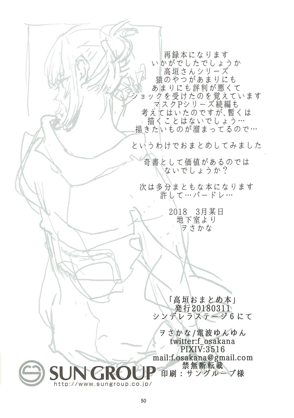 (シンデレラ☆ステージ6STEP) [電波ゆんゆん (ヲさかな)] 高垣おまとめ本 (アイドルマスター シンデレラガールズ)
