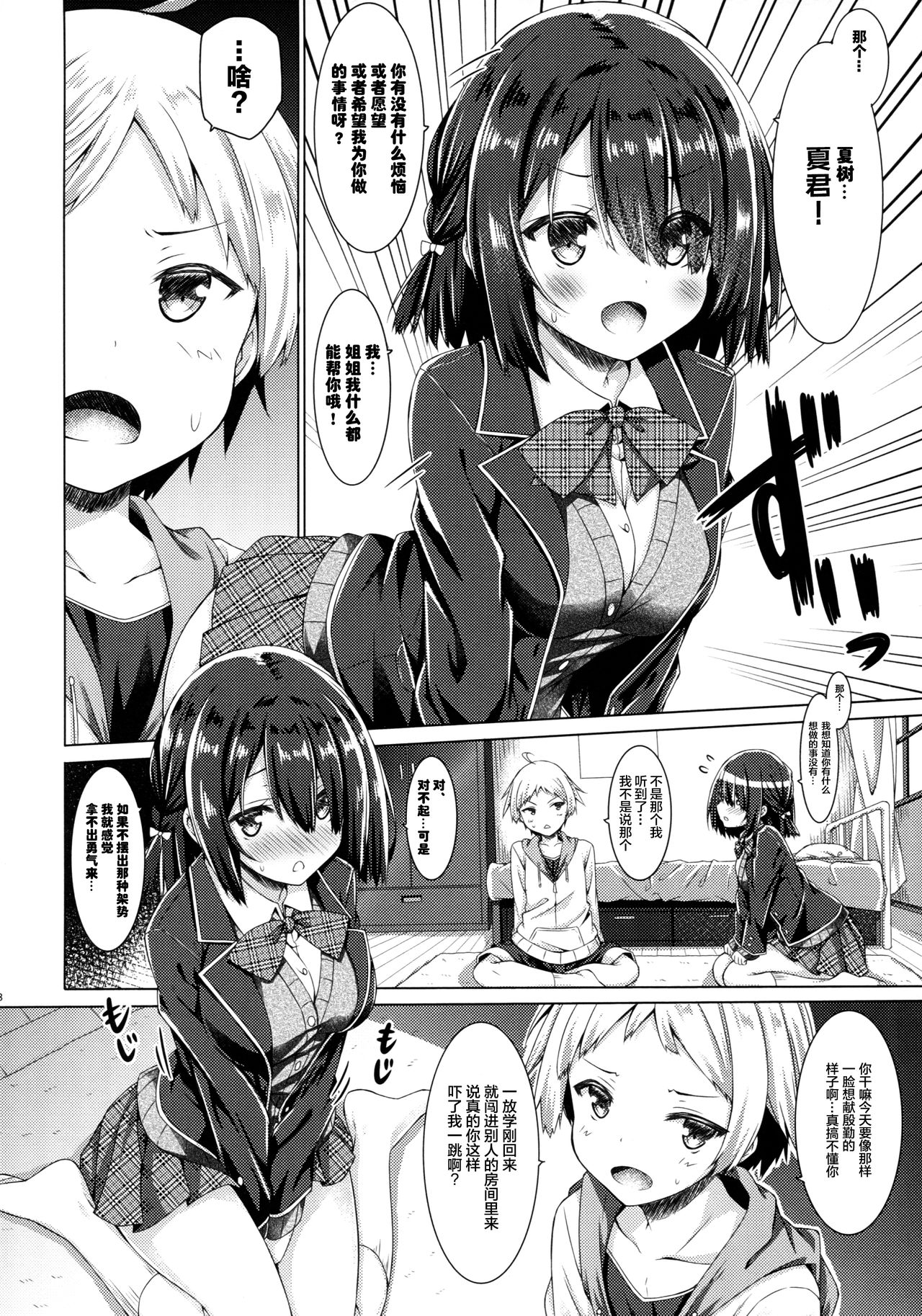 (C93) [没後 (RYO)] お姉ちゃんは義弟と仲良くしたい。 [中国翻訳]