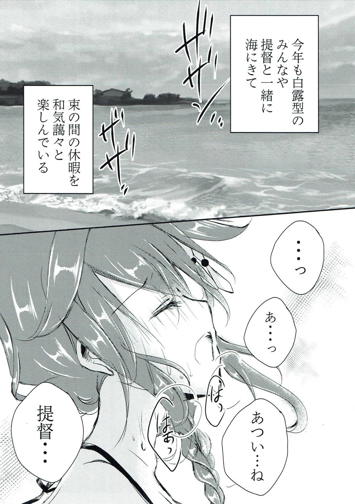 (C92) [曖昧愛玩アジテーション (北那リン)] ボクとキミ、二人だけの夏休み。 (艦隊これくしょん -艦これ-)