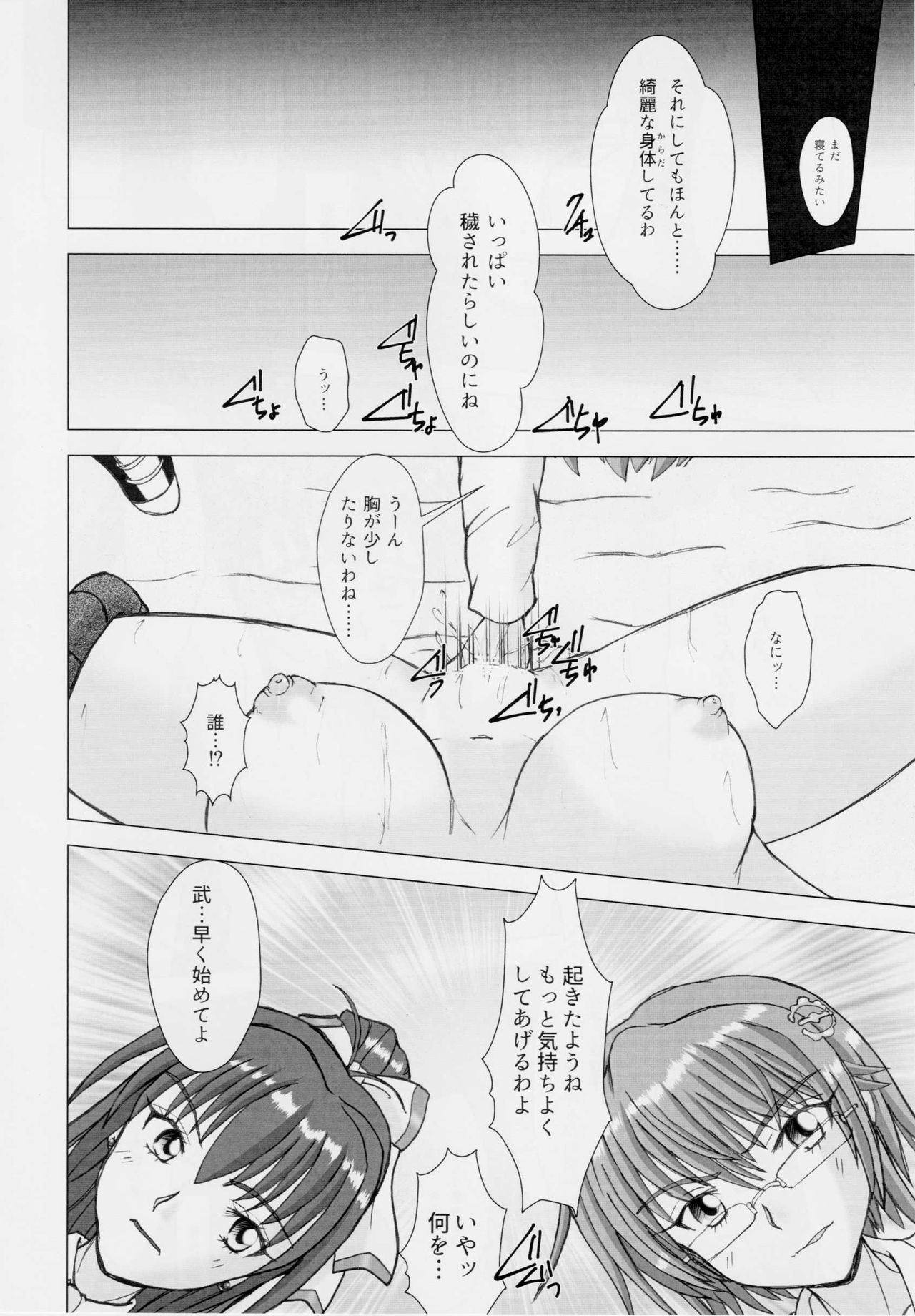 (COMIC1☆12) [謎の赤猫団、謎の黒猫団 (黒猫遊戯)] 淫獣大聖戦 EX 淫蟲妖かし編 (淫獣聖戦)