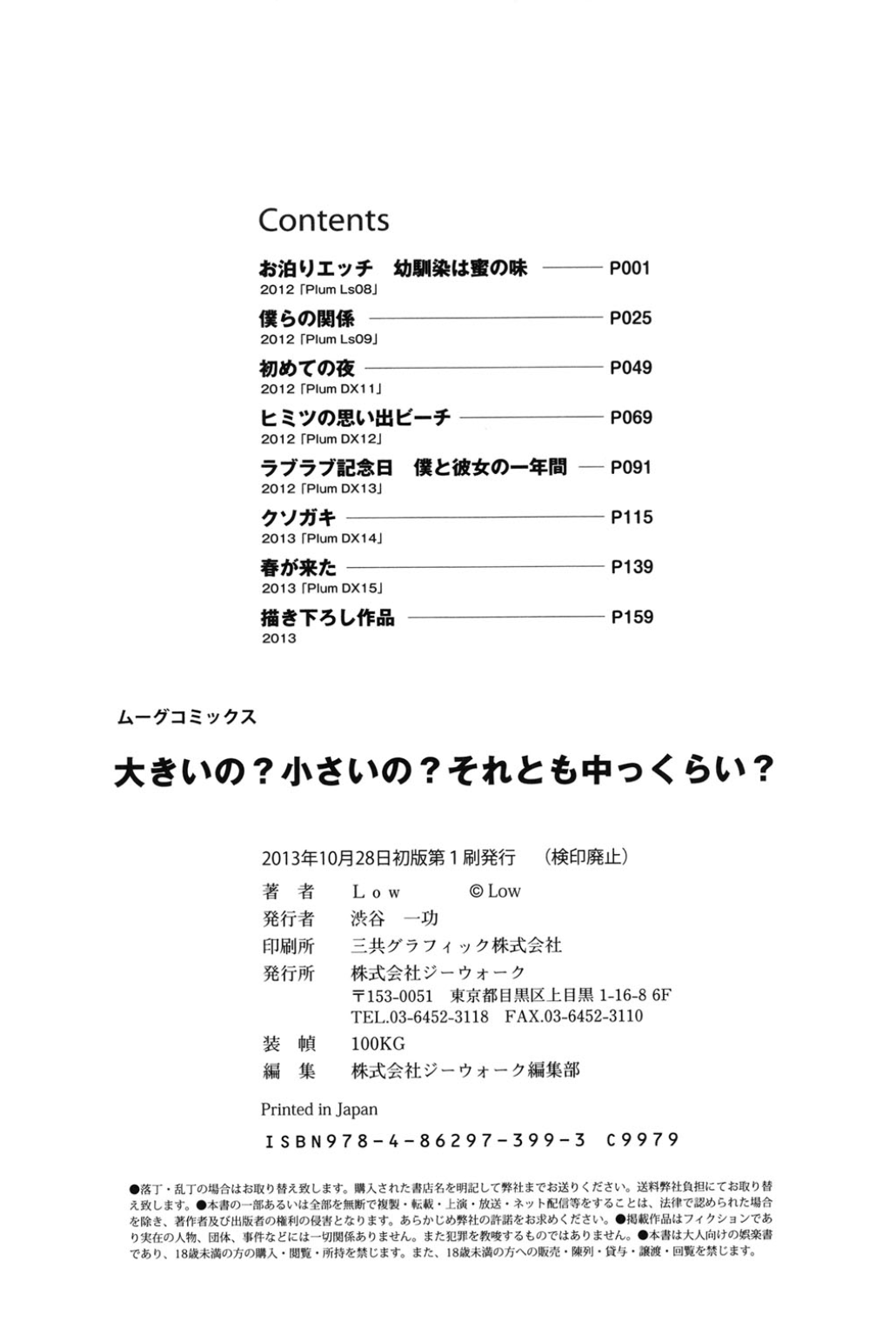 [Low] 大きいの？小さいの？それとも中っくらい？ [中国翻訳]