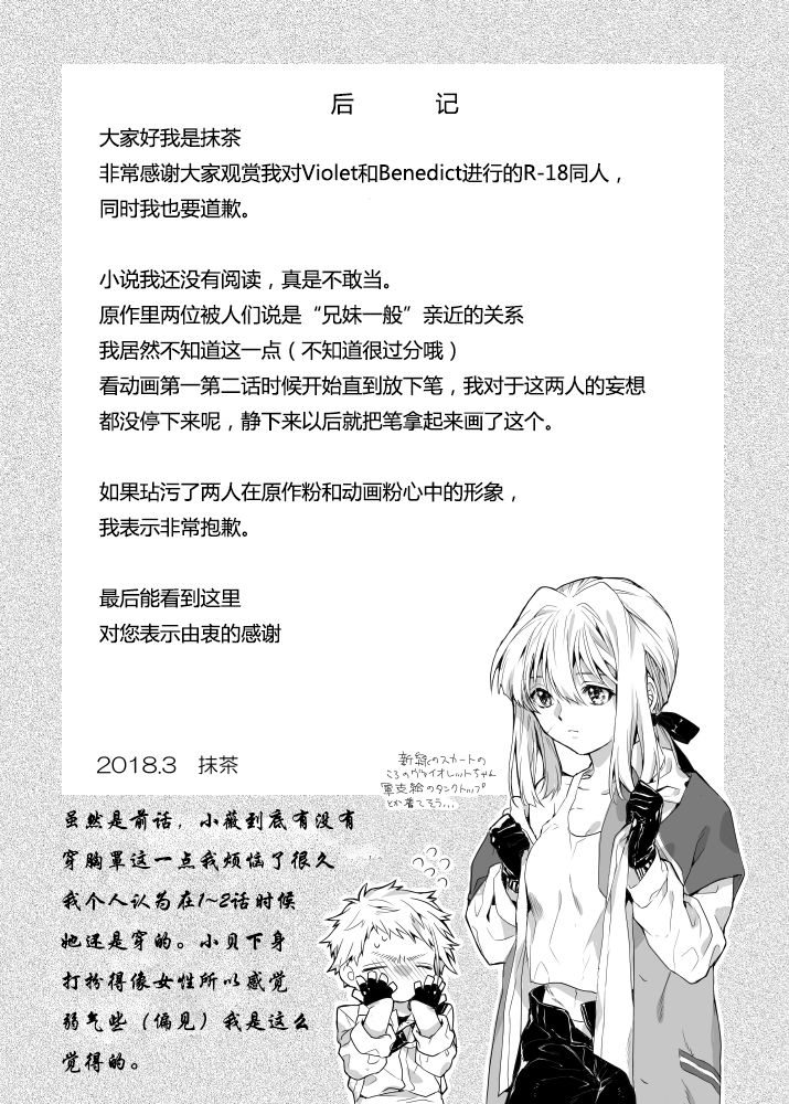 [抹茶] ベネディクトくんのはじめて (ヴァイオレット・エヴァーガーデン) [中国翻訳]