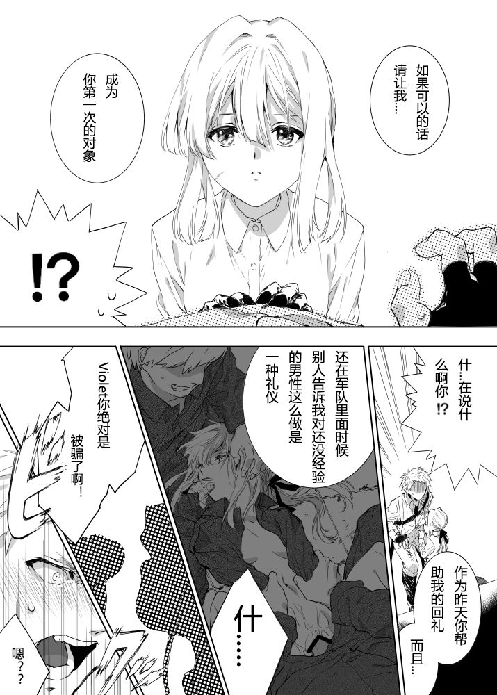 [抹茶] ベネディクトくんのはじめて (ヴァイオレット・エヴァーガーデン) [中国翻訳]