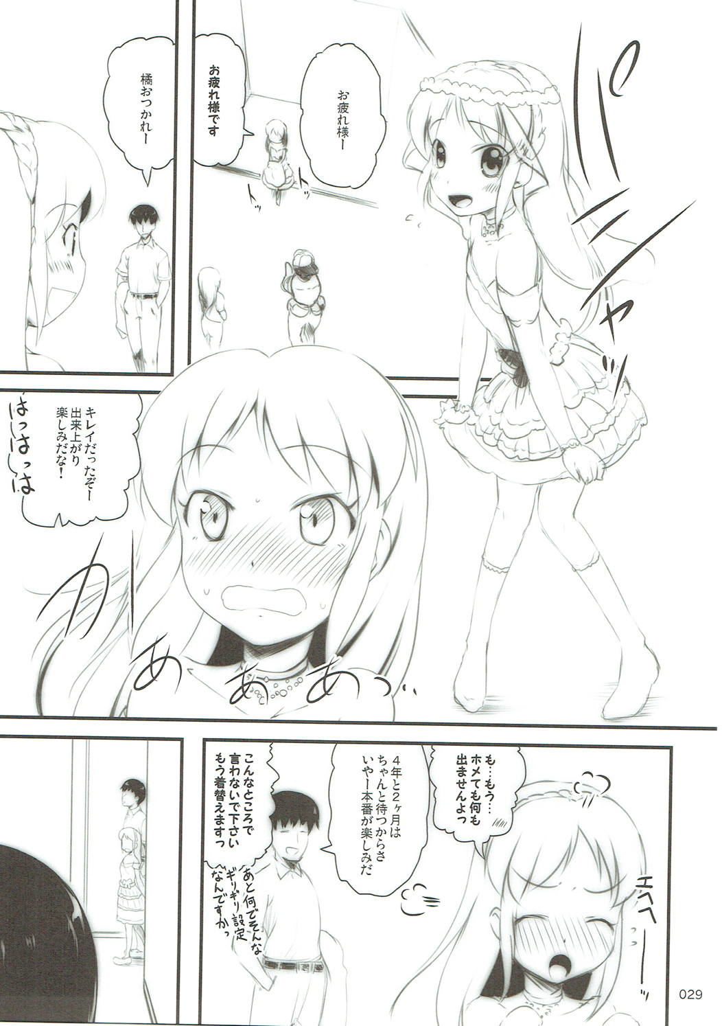 (シンデレラ☆ステージ6STEP) [かじむらマーケット (かじむらカジマ)] モバありす (アイドルマスター シンデレラガールズ)