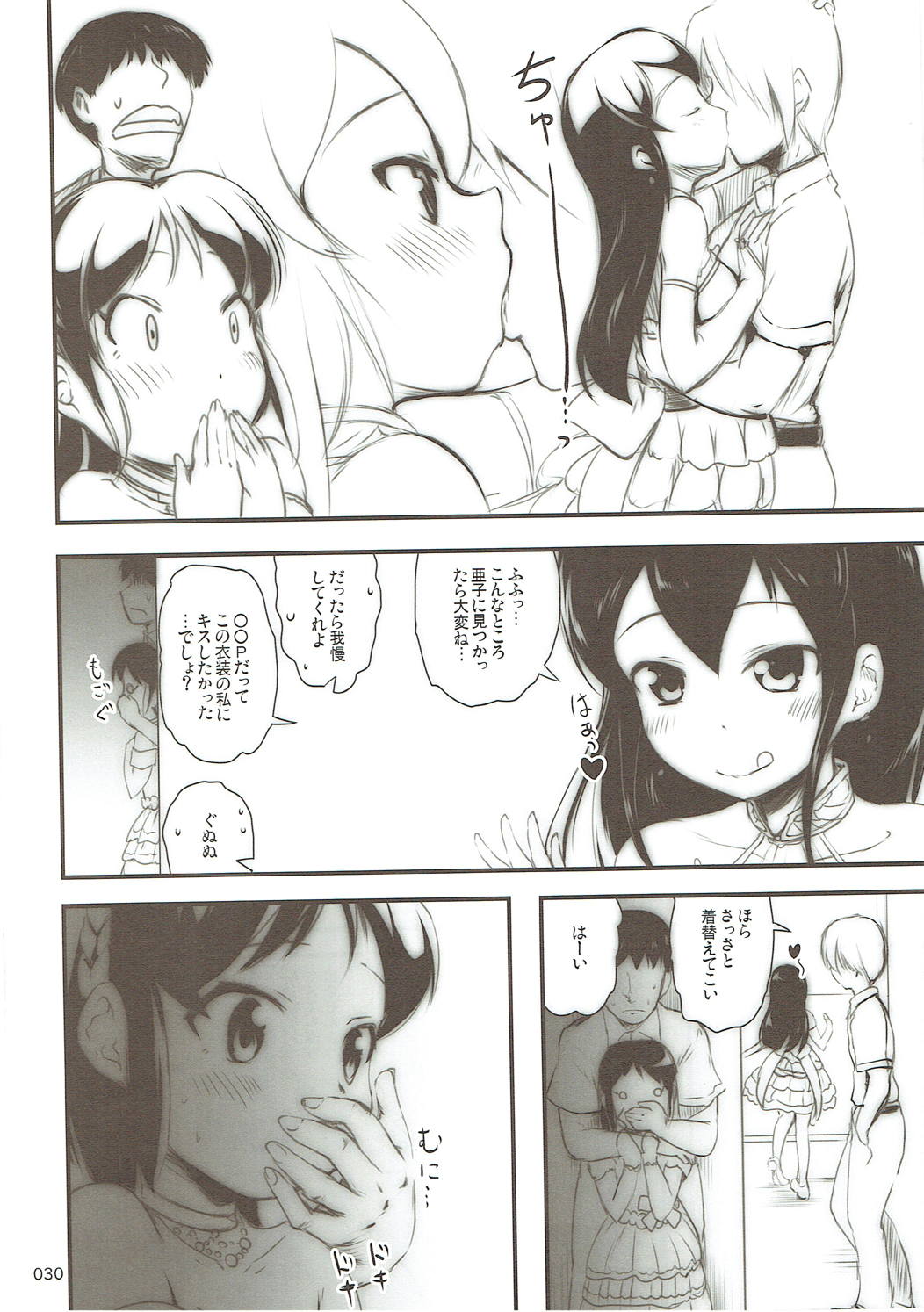 (シンデレラ☆ステージ6STEP) [かじむらマーケット (かじむらカジマ)] モバありす (アイドルマスター シンデレラガールズ)