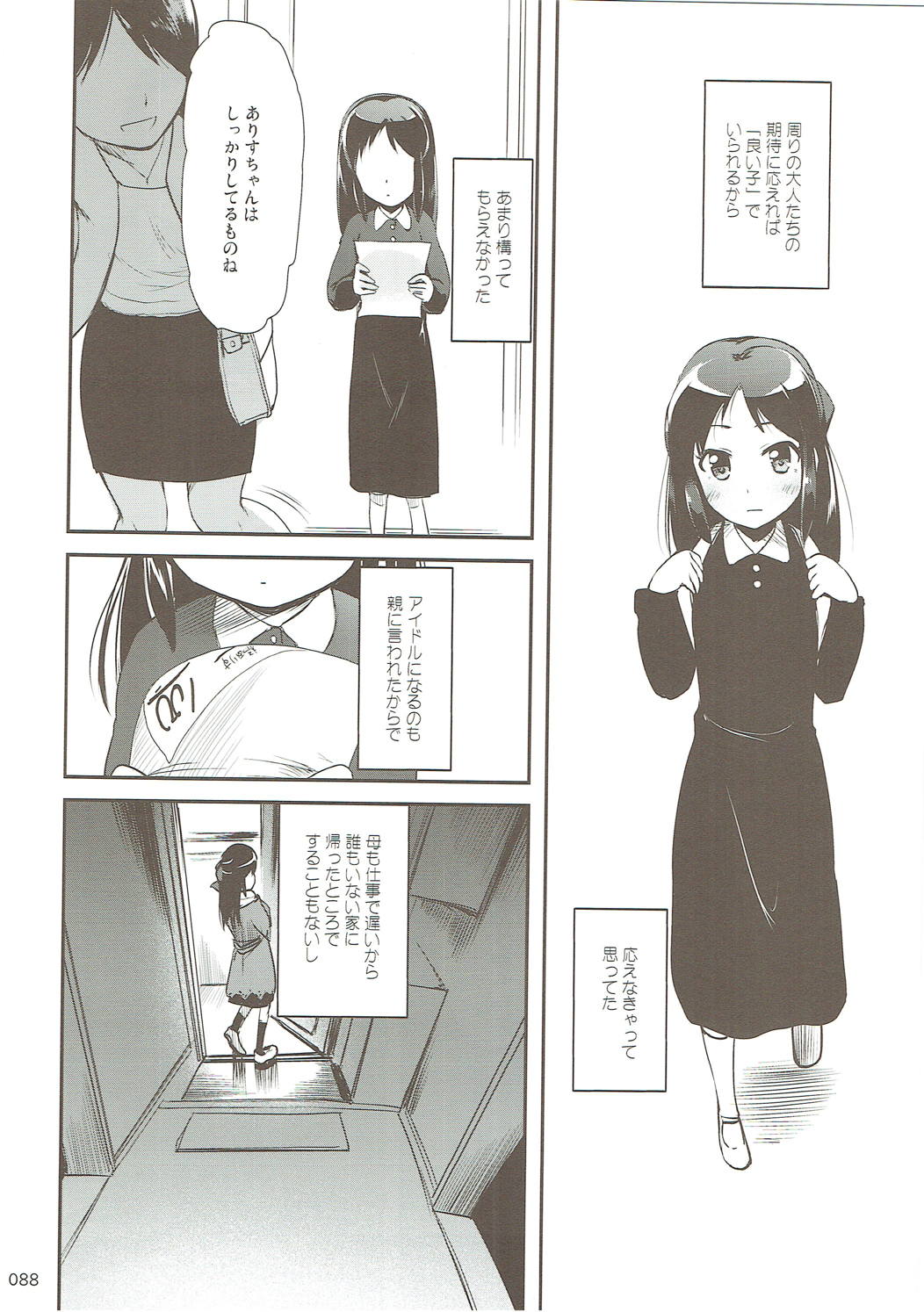(シンデレラ☆ステージ6STEP) [かじむらマーケット (かじむらカジマ)] モバありす (アイドルマスター シンデレラガールズ)