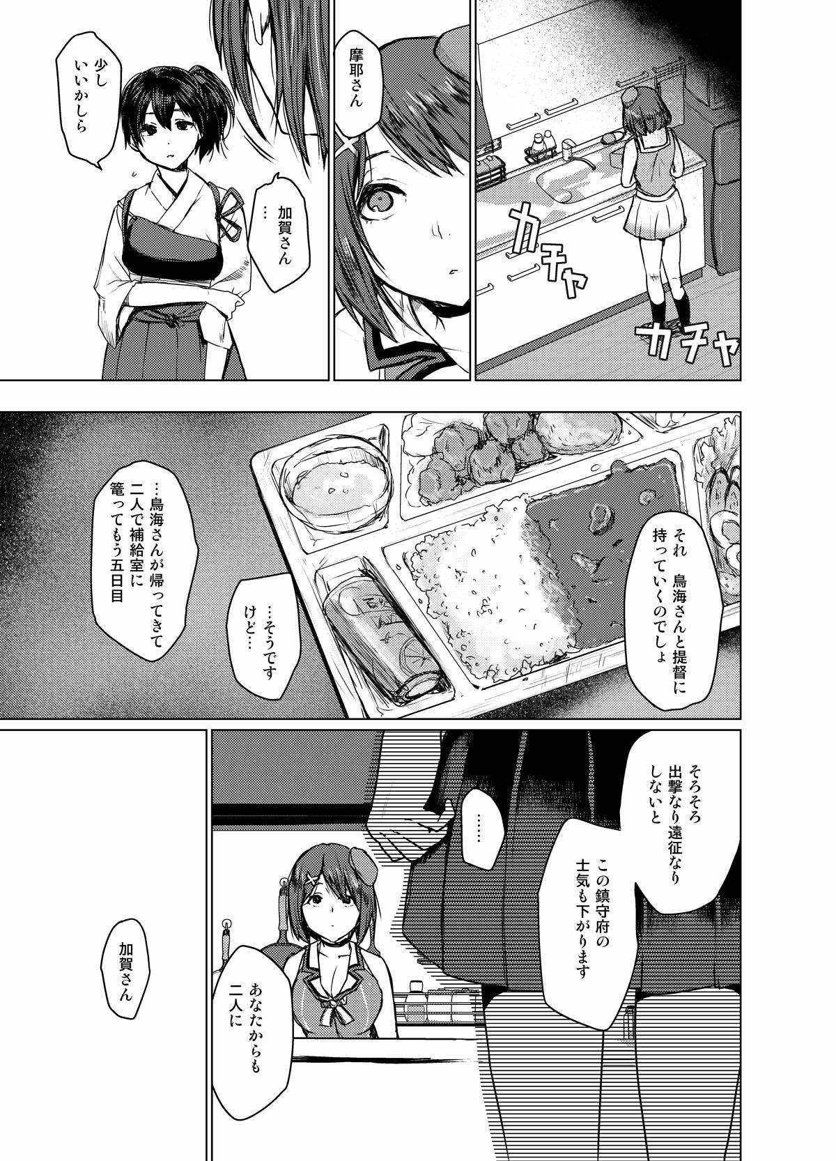 (C91) [ななめの (おそまつ)] 僕のバケモノ (艦隊これくしょん -艦これ-)