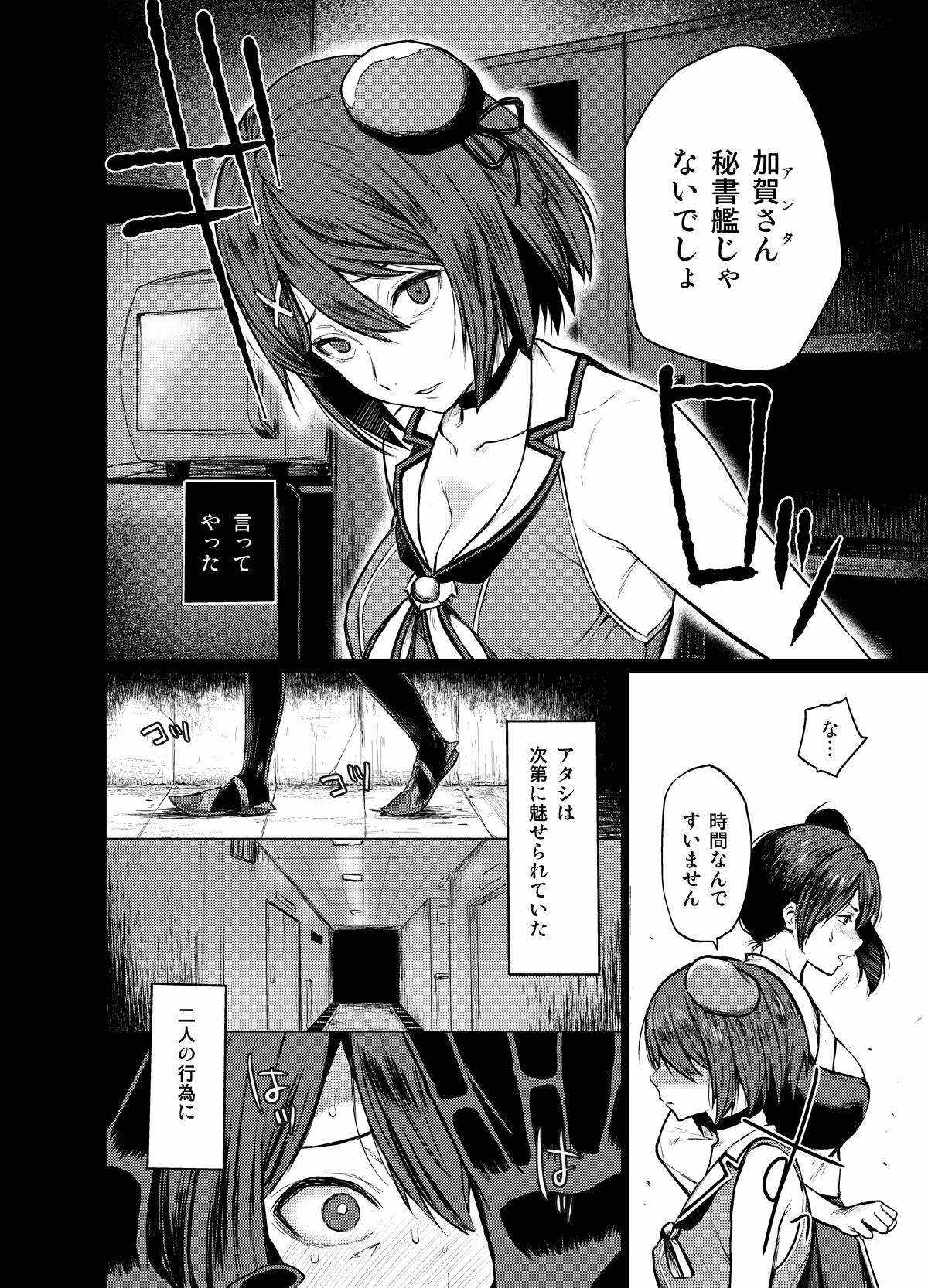 (C91) [ななめの (おそまつ)] 僕のバケモノ (艦隊これくしょん -艦これ-)