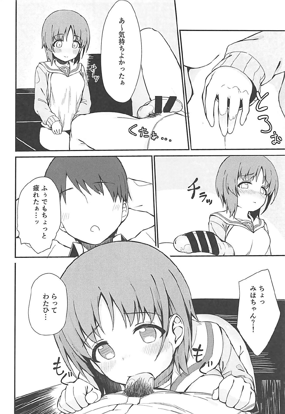 (C93) [あらき屋さん (荒木みつる)] みぽりんとイチャラブえっちする本 (ガールズ&パンツァー)